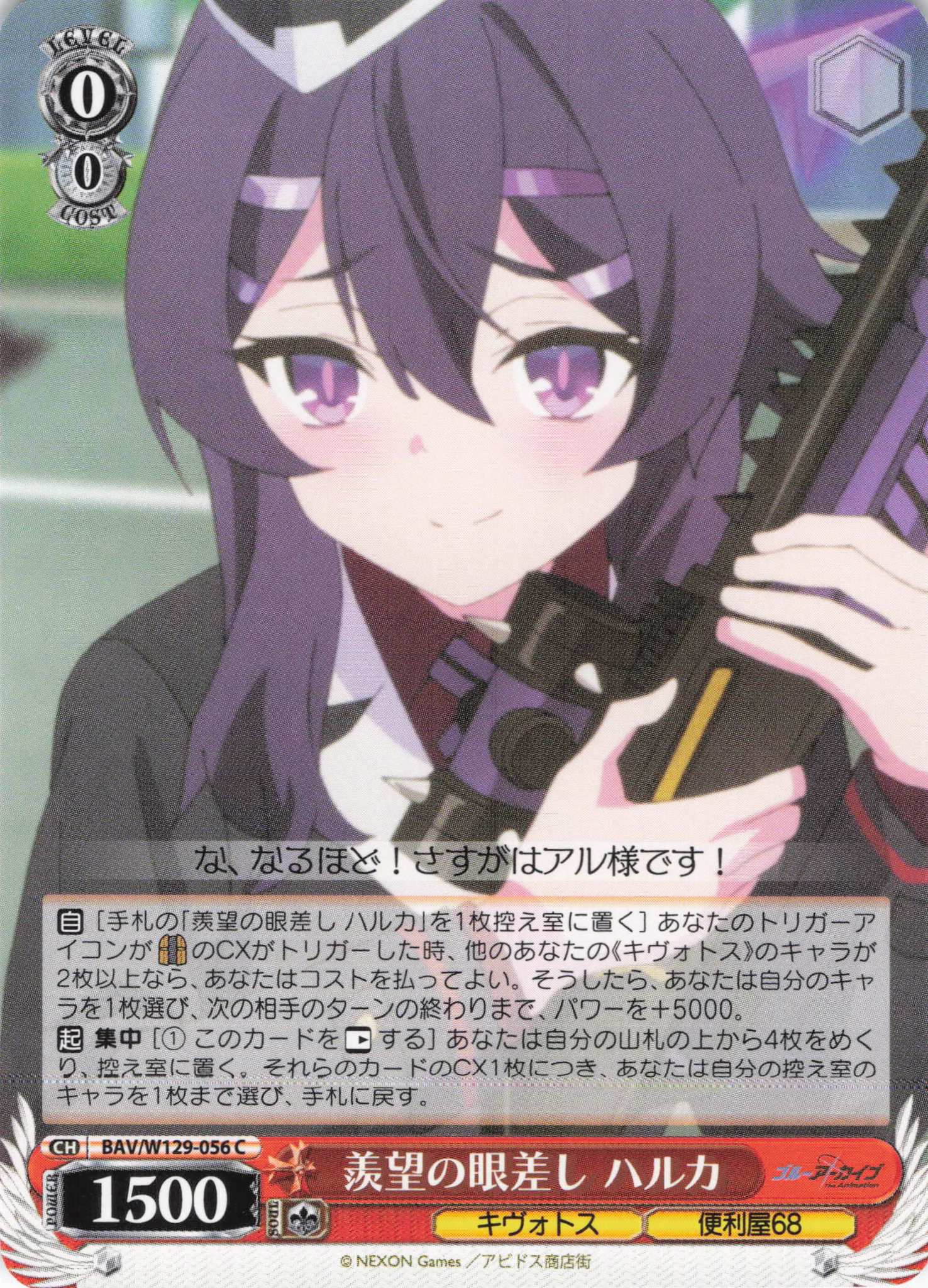羨望の眼差し ハルカ(C)(BAV/W129-056)