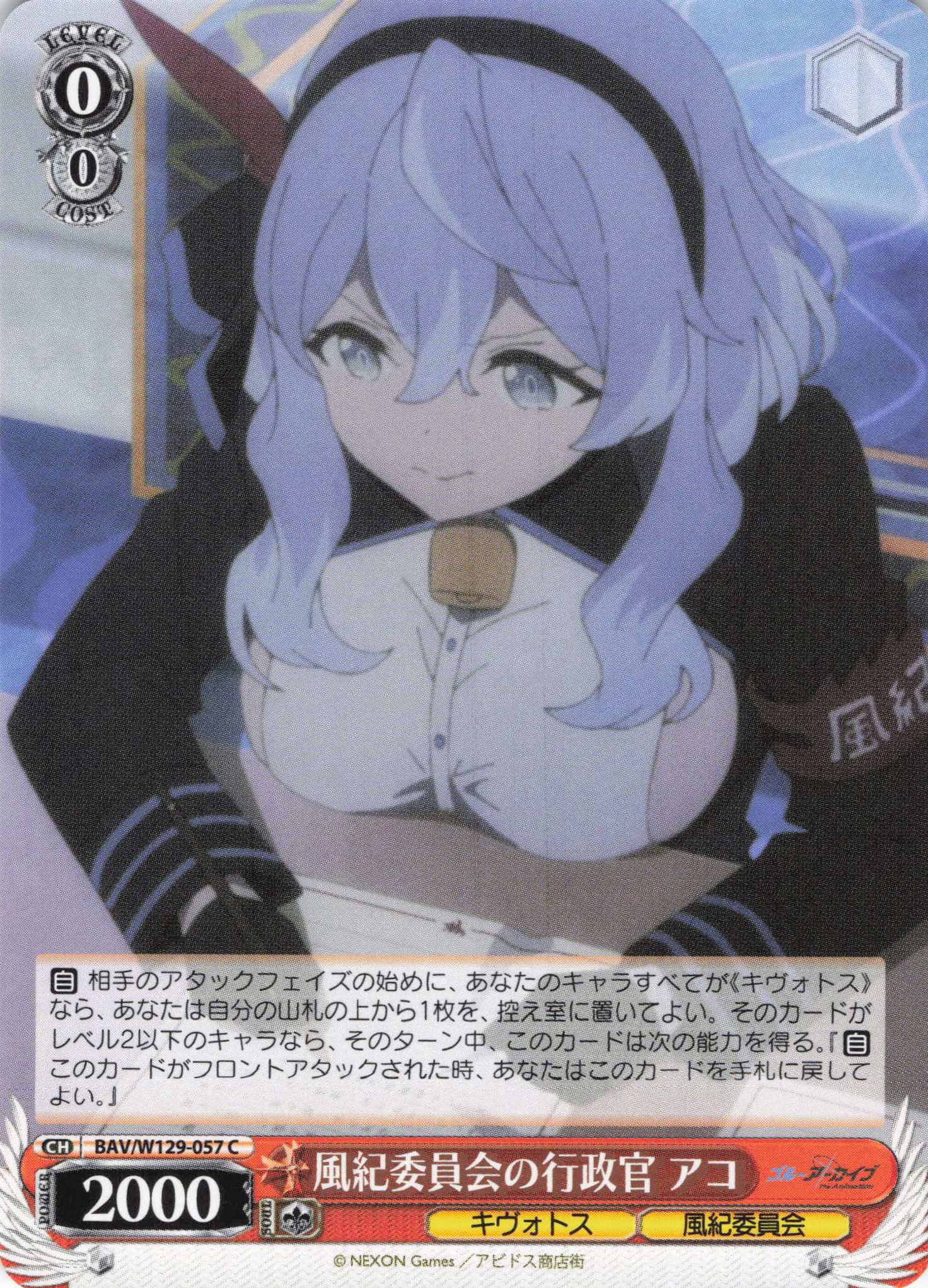 風紀委員会の行政官 アコ(C)(BAV/W129-057)