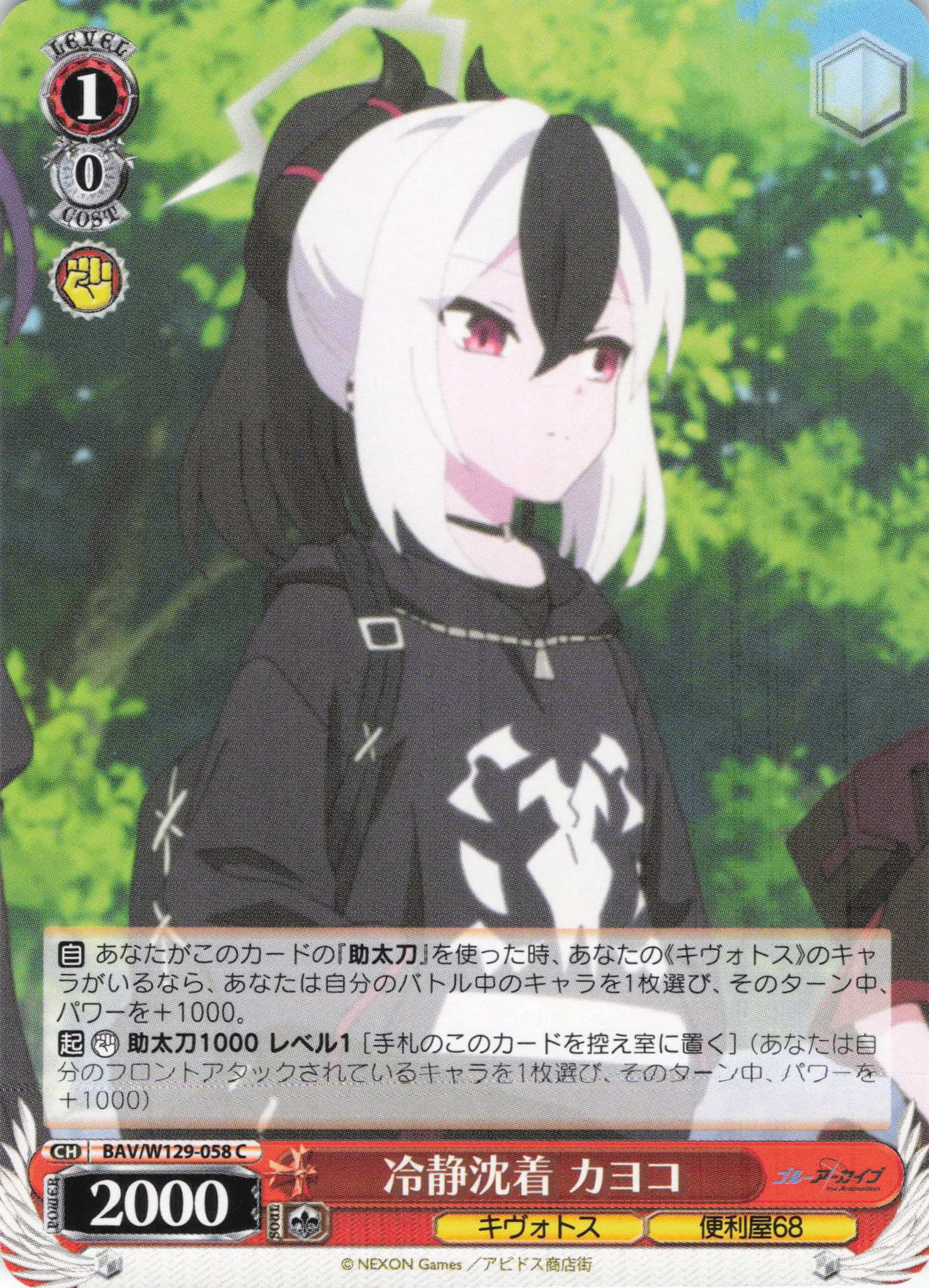 冷静沈着 カヨコ(C)(BAV/W129-058)