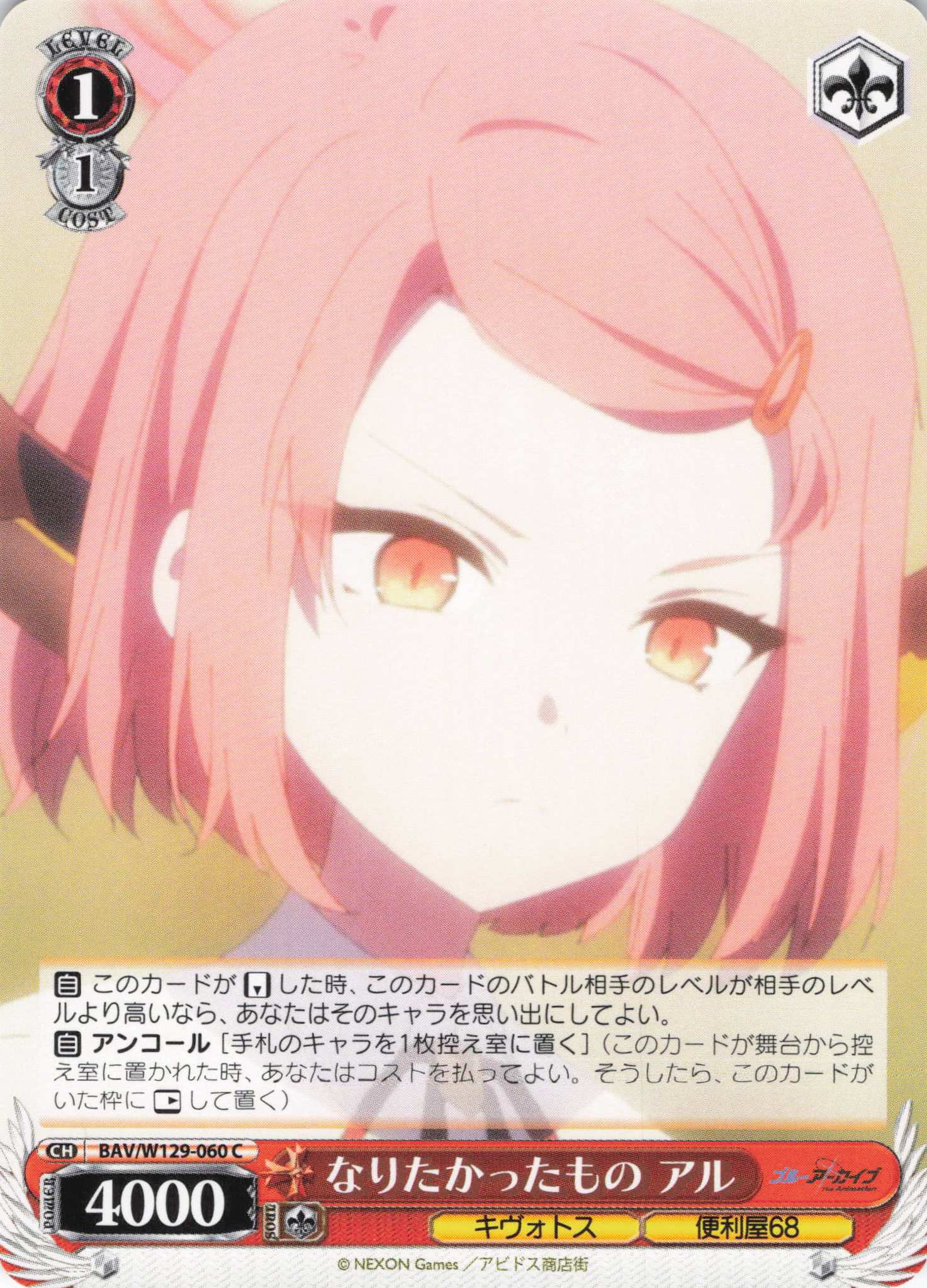 なりたかったもの アル(C)(BAV/W129-060)