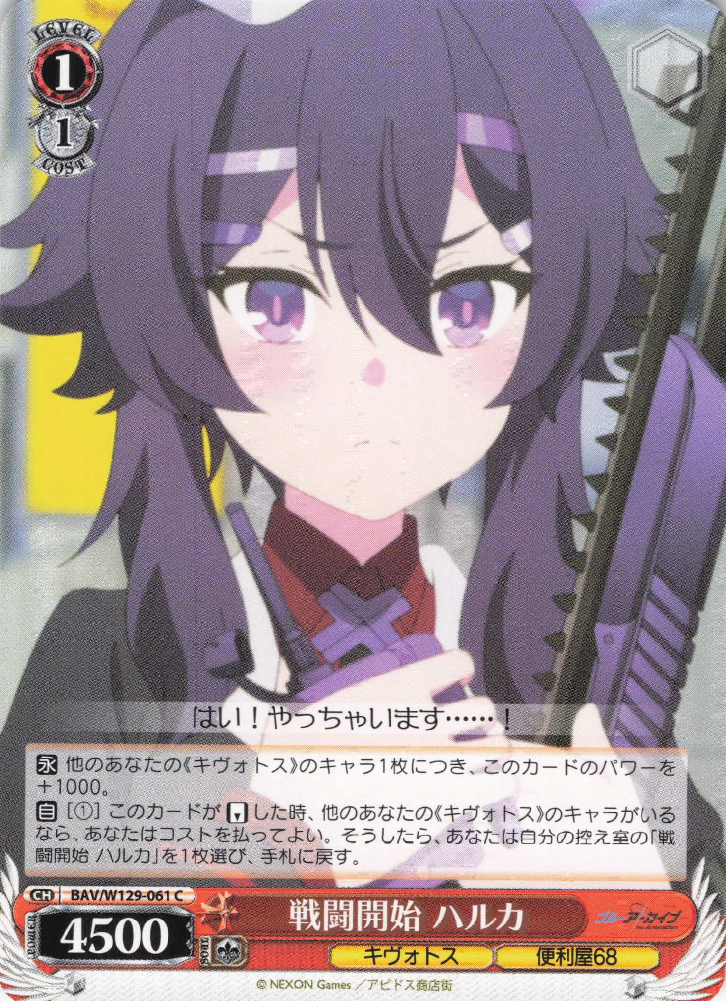 戦闘開始 ハルカ(C)(BAV/W129-061)