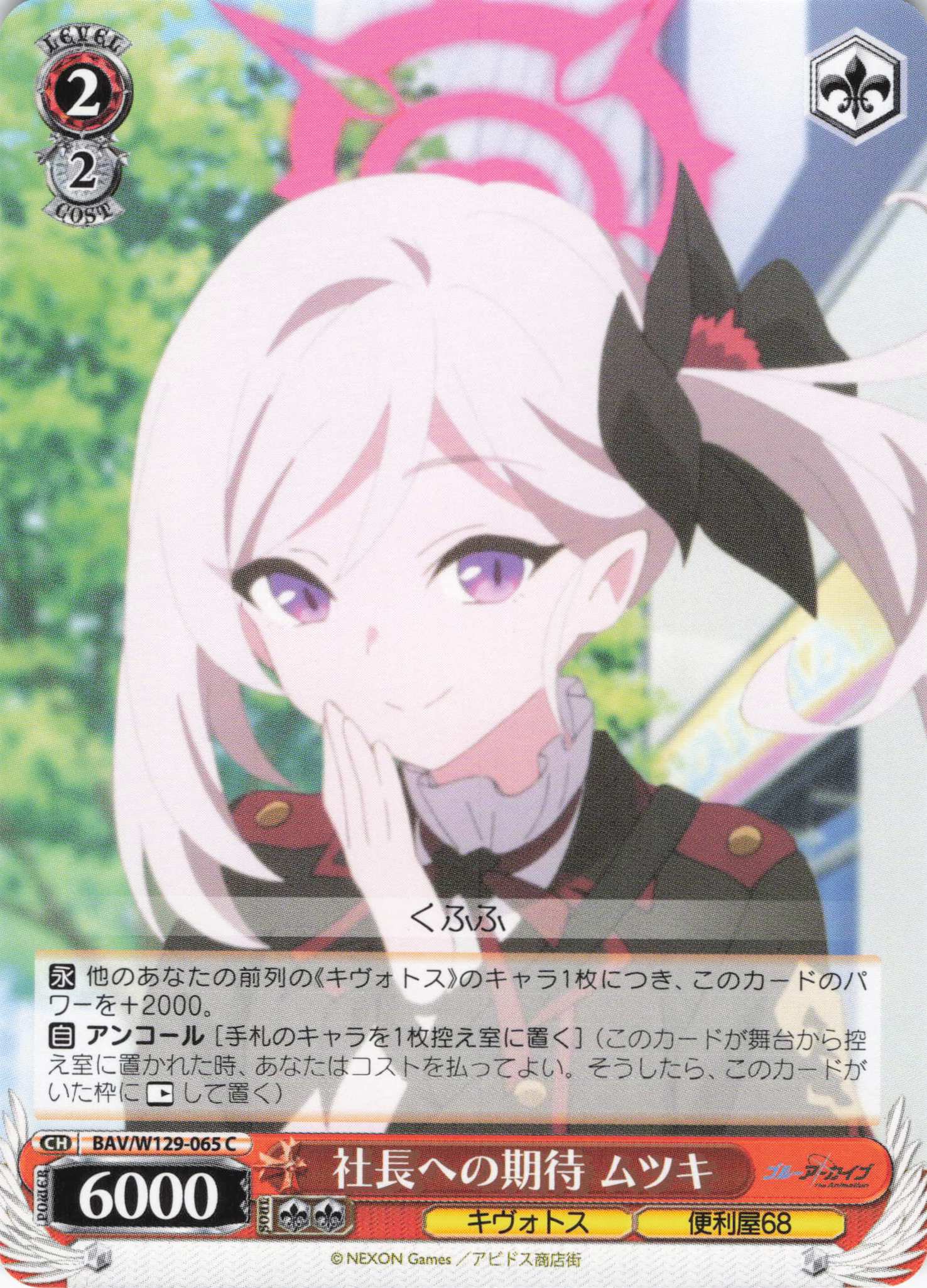 社長への期待 ムツキ(C)(BAV/W129-065)