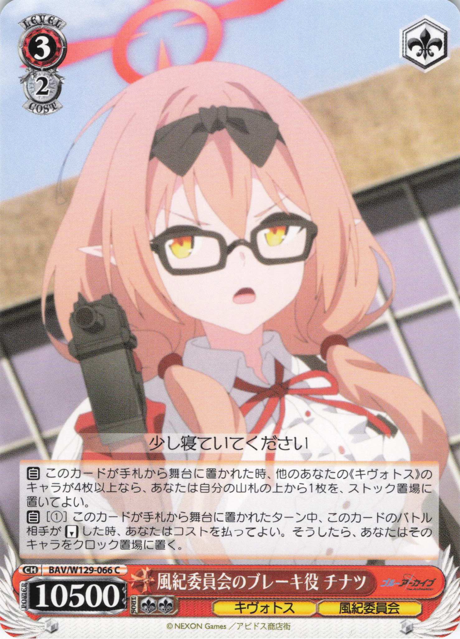 風紀委員会のブレーキ役 チナツ(C)(BAV/W129-066)