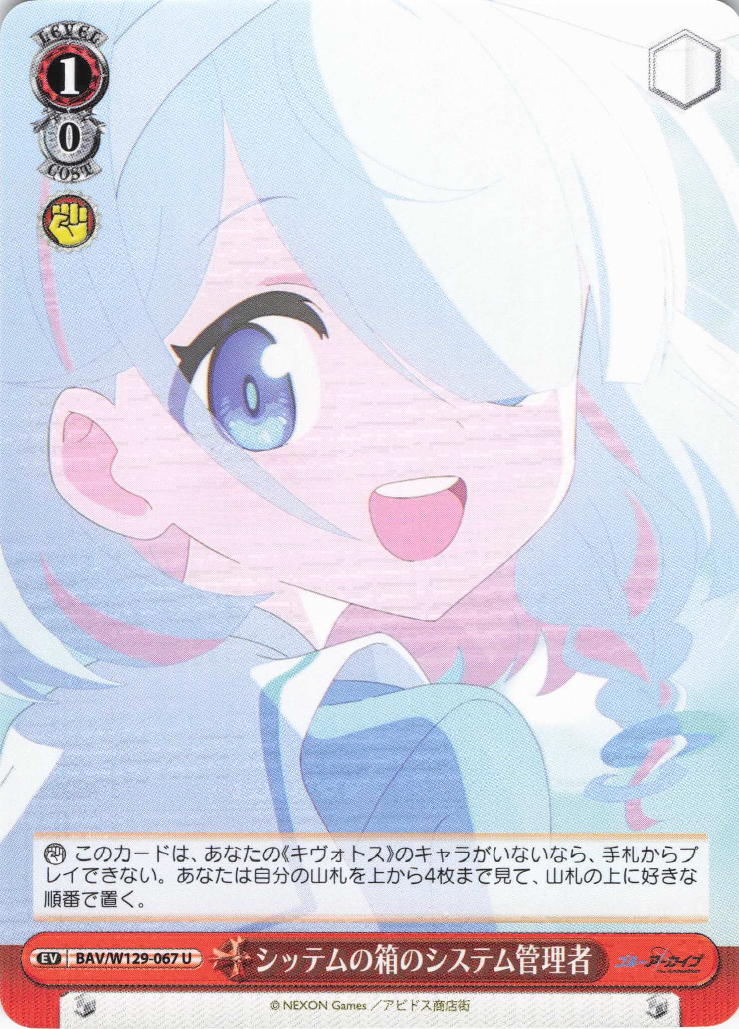 シッテムの箱のシステム管理者(U)(BAV/W129-067)