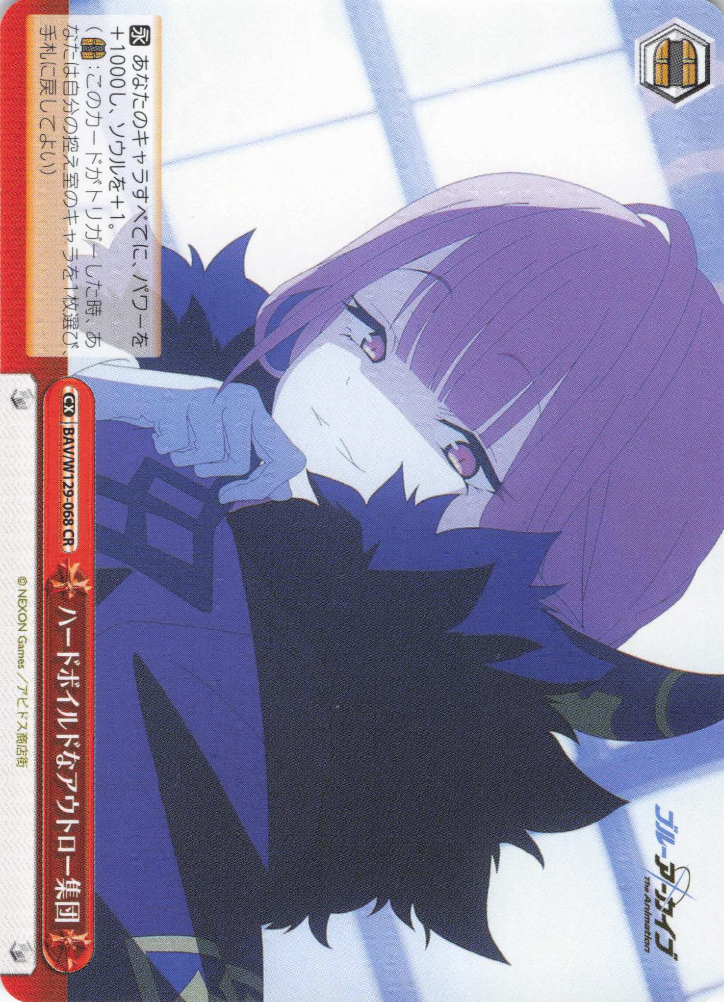 ハードボイルドなアウトロー集団(CR)(BAV/W129-068)