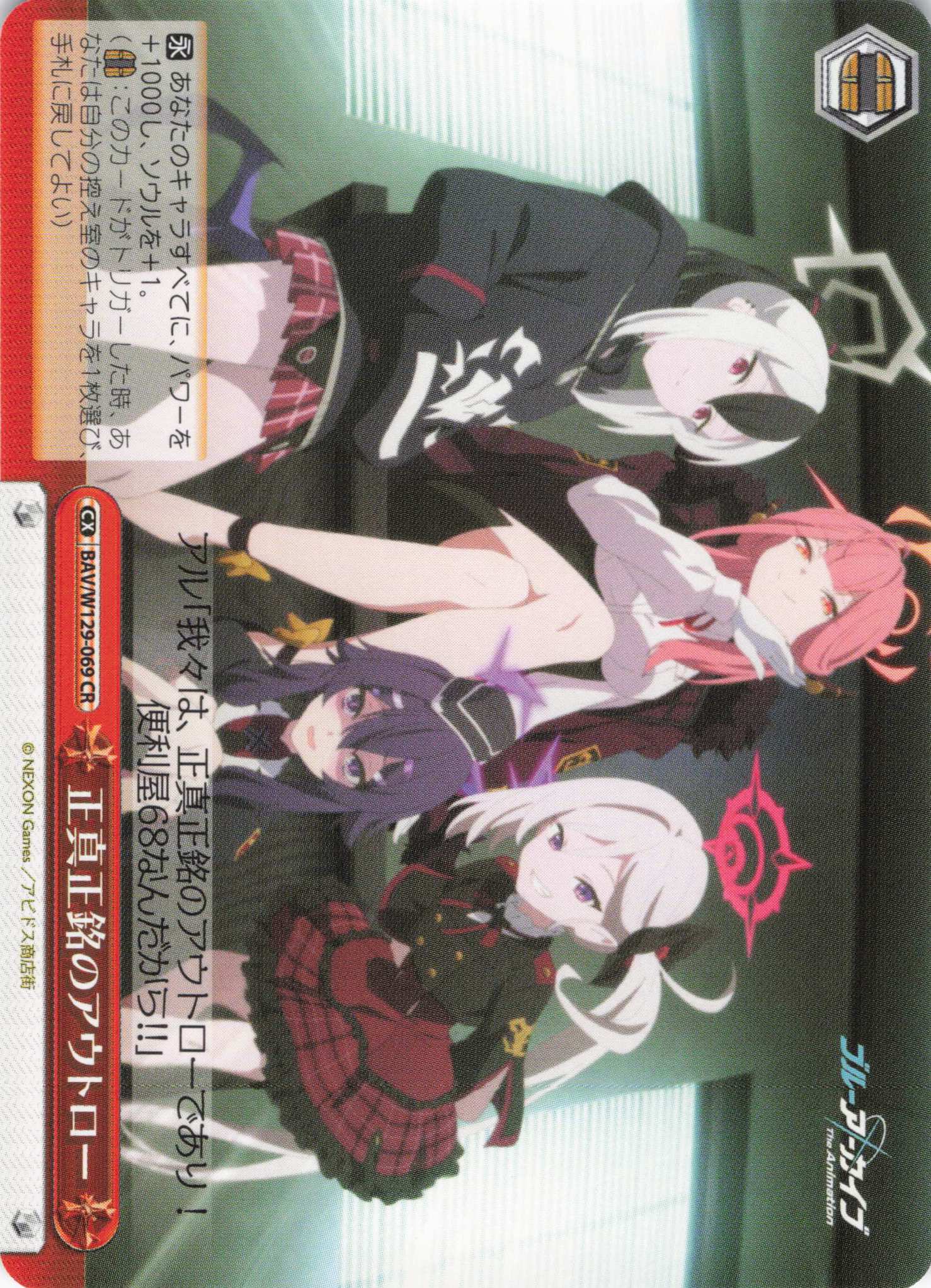 正真正銘のアウトロー(CR)(BAV/W129-069)