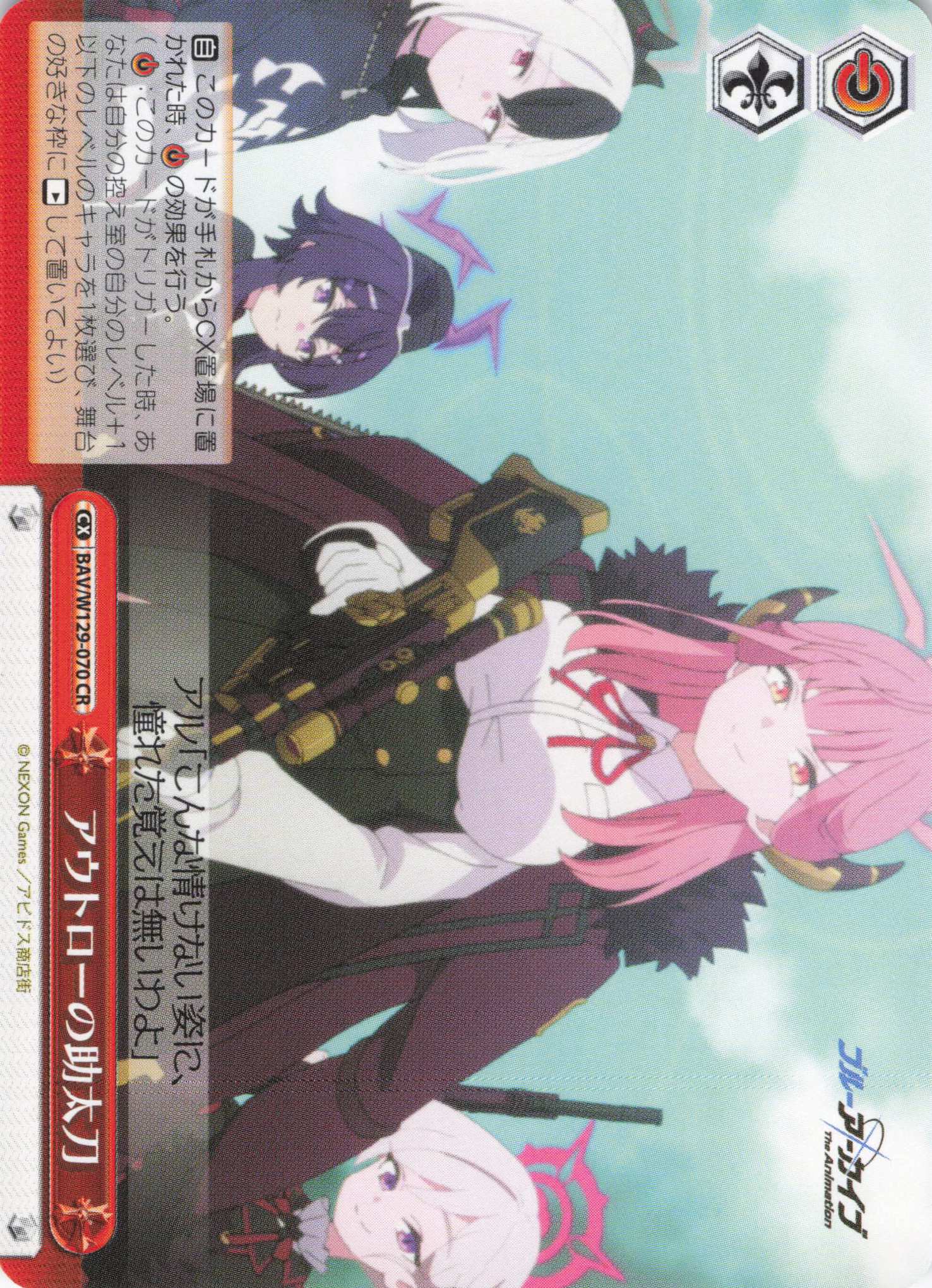 アウトローの助太刀(CR)(BAV/W129-070)