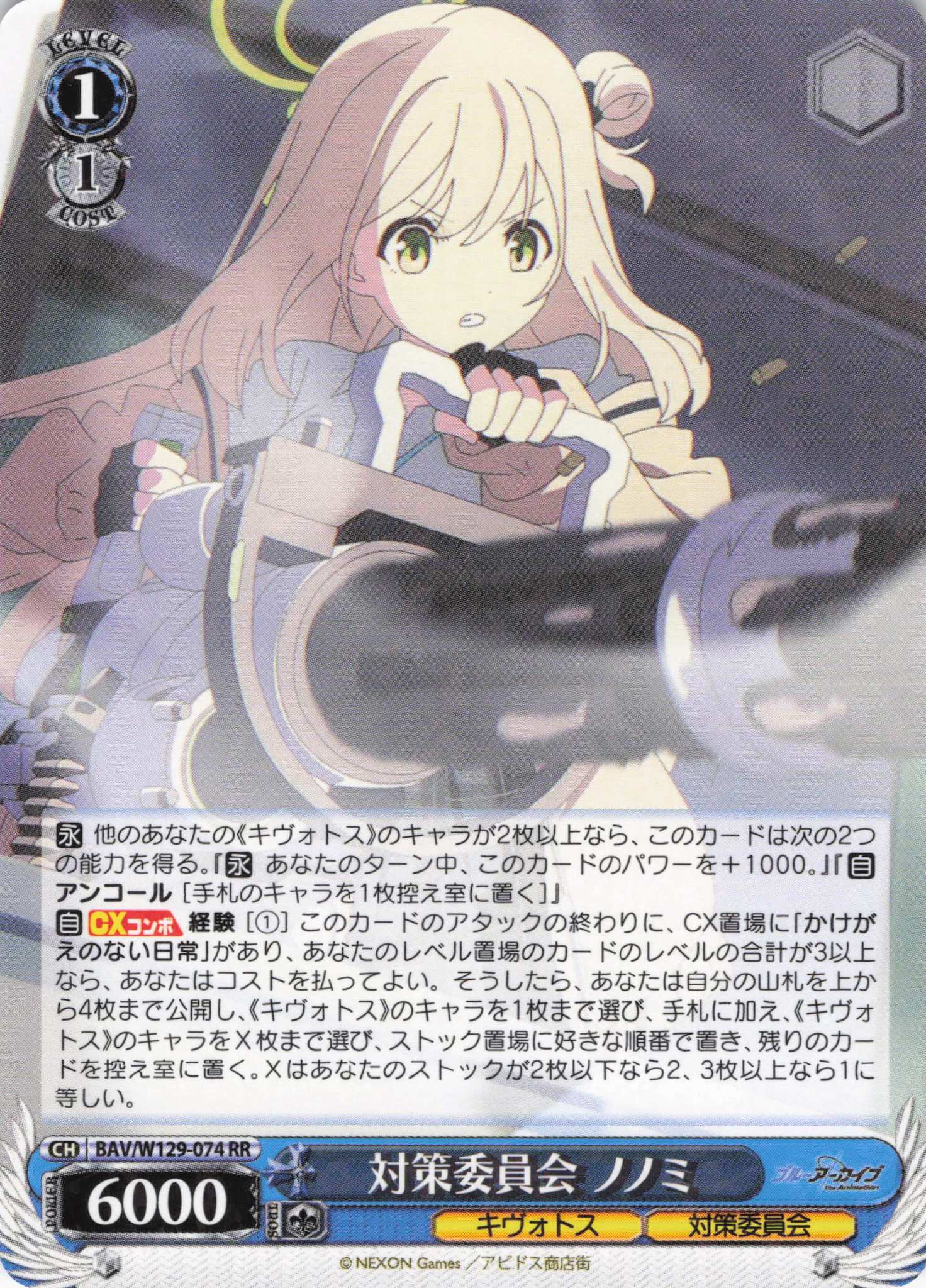 対策委員会 ノノミ(RR)(BAV/W129-074)