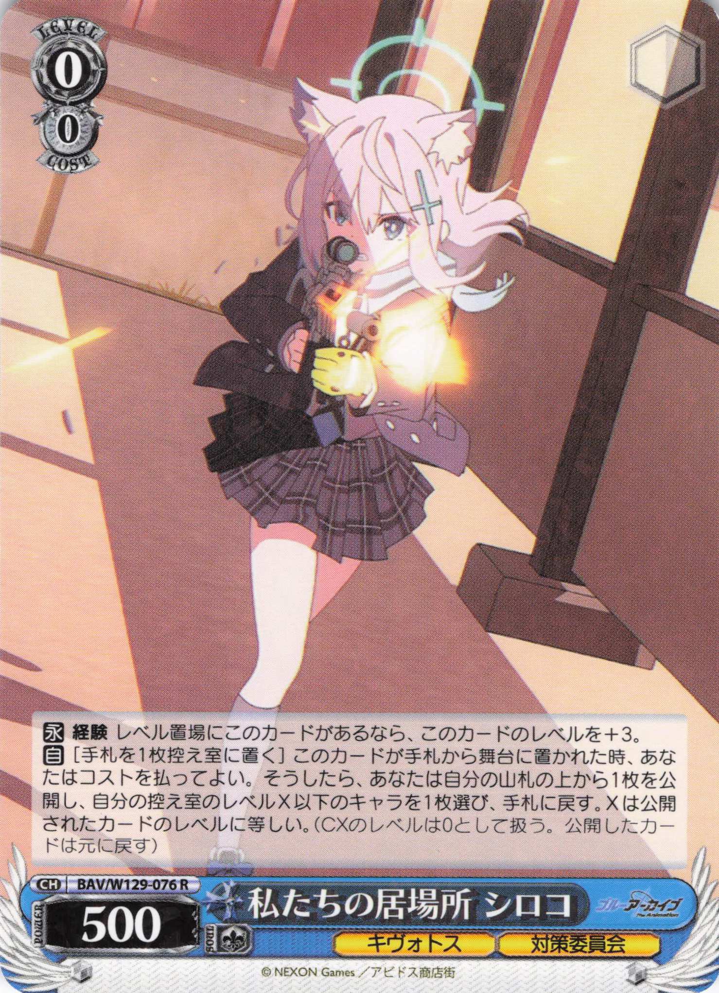 私たちの居場所 シロコ(R)(BAV/W129-076)