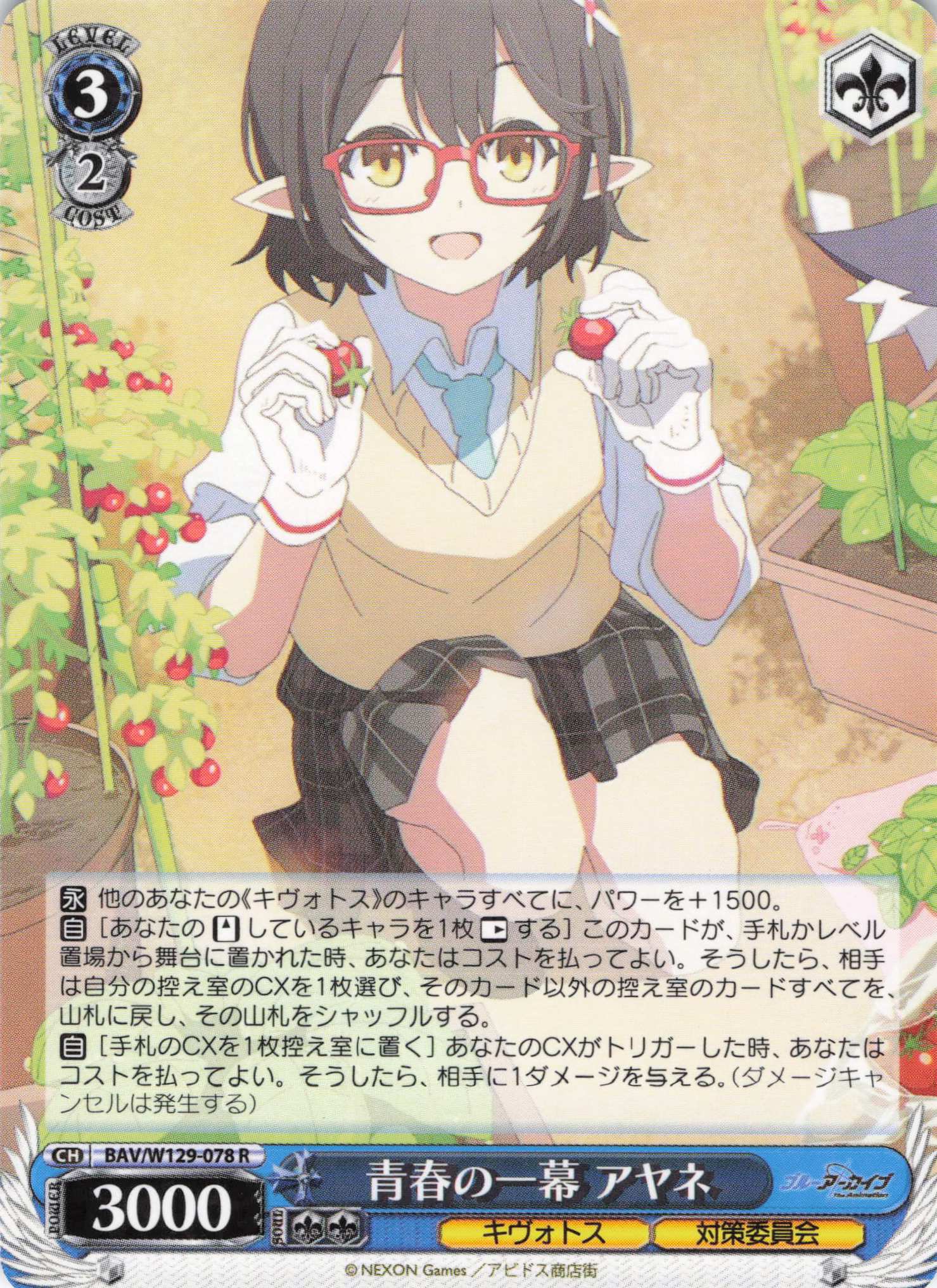 青春の一幕 アヤネ(R)(BAV/W129-078)