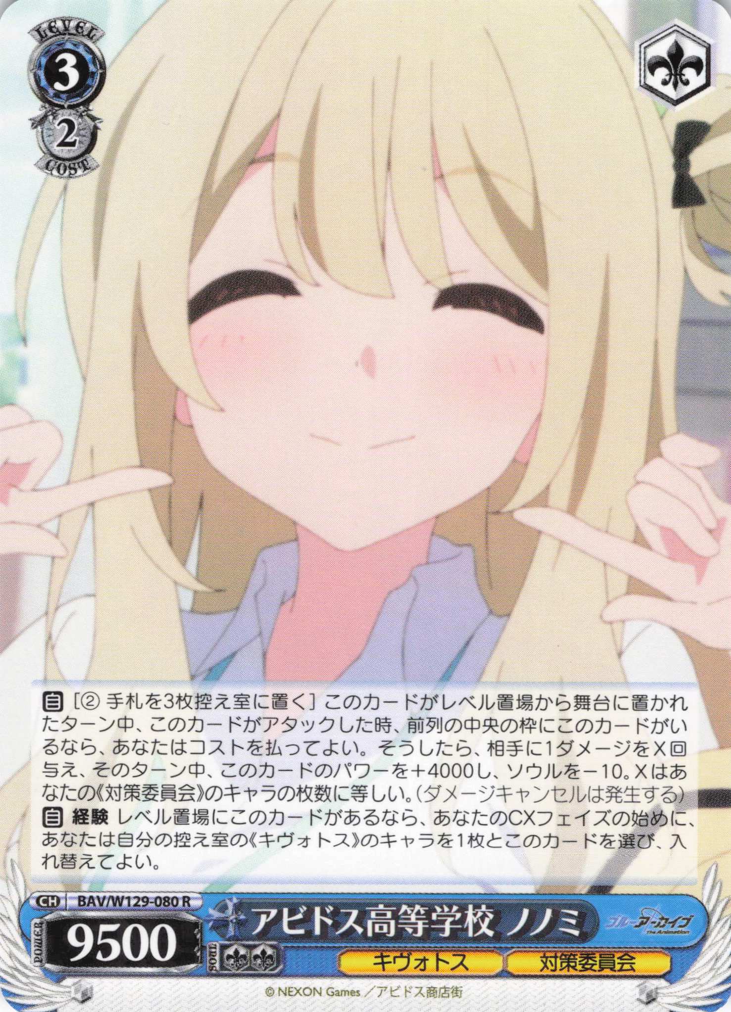 アビドス高等学校 ノノミ(R)(BAV/W129-080)