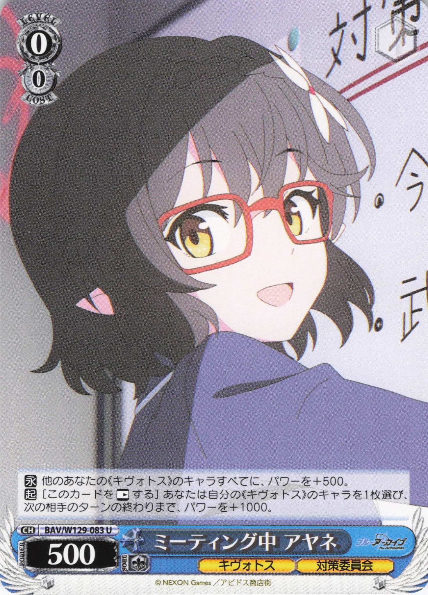 ミーティング中 アヤネ(U)(BAV/W129-083)