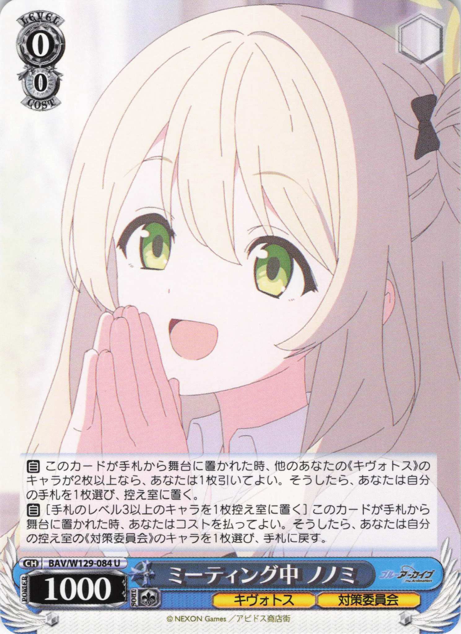 ミーティング中 ノノミ(U)(BAV/W129-084)