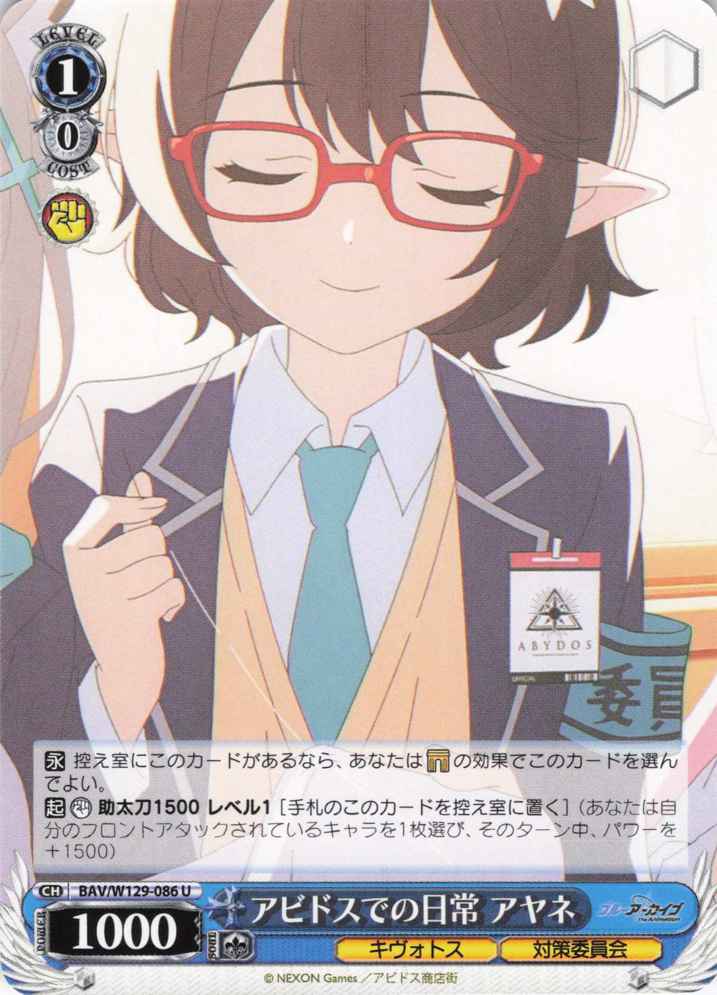 アビドスでの日常 アヤネ(U)(BAV/W129-086)