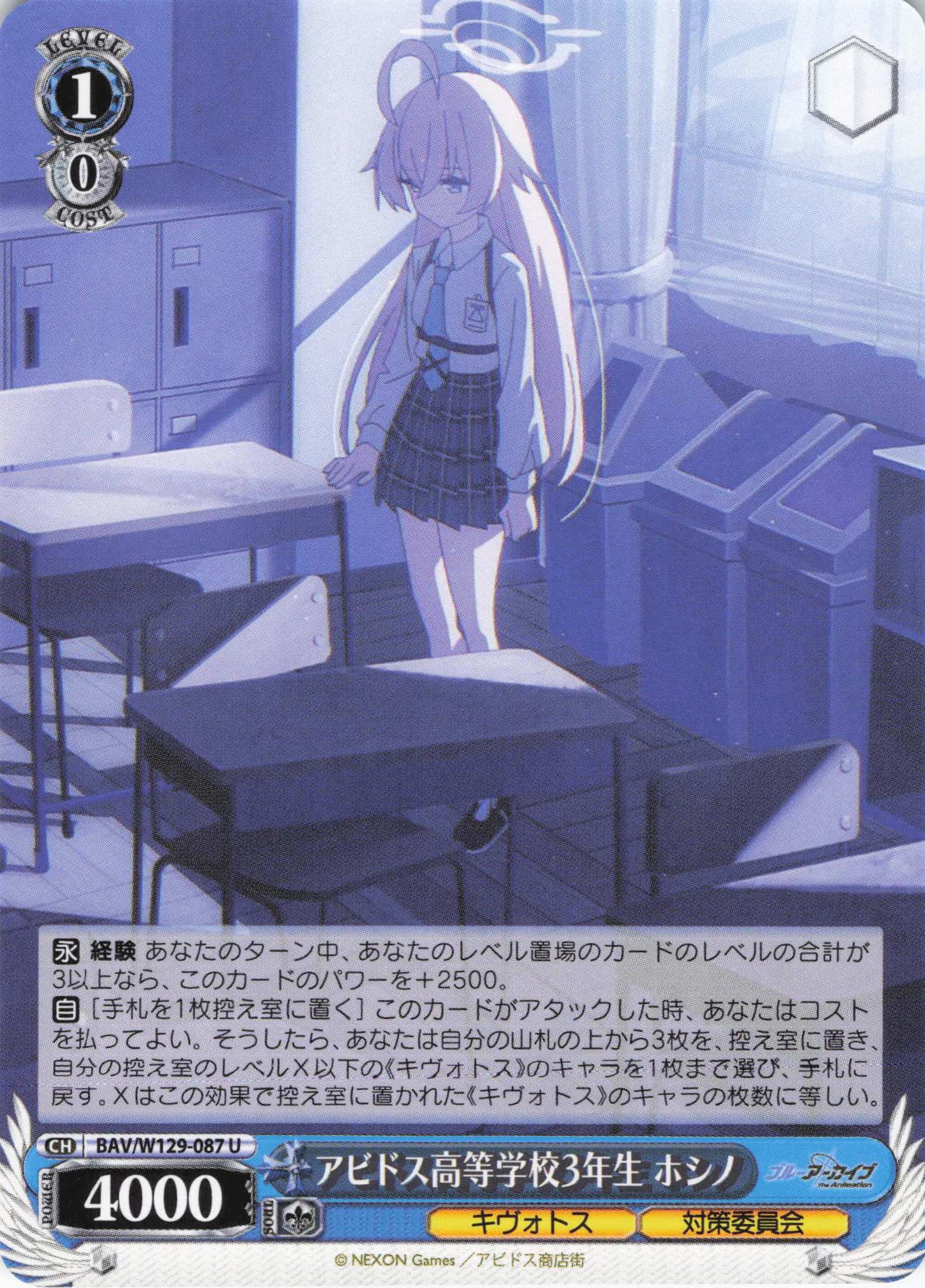 アビドス高等学校3年生 ホシノ(U)(BAV/W129-087)