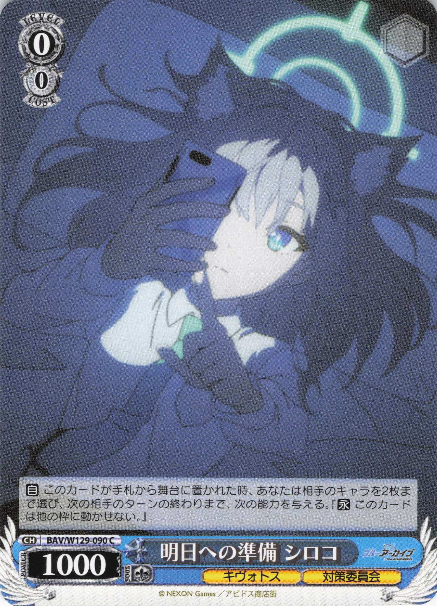 明日への準備 シロコ(C)(BAV/W129-090)