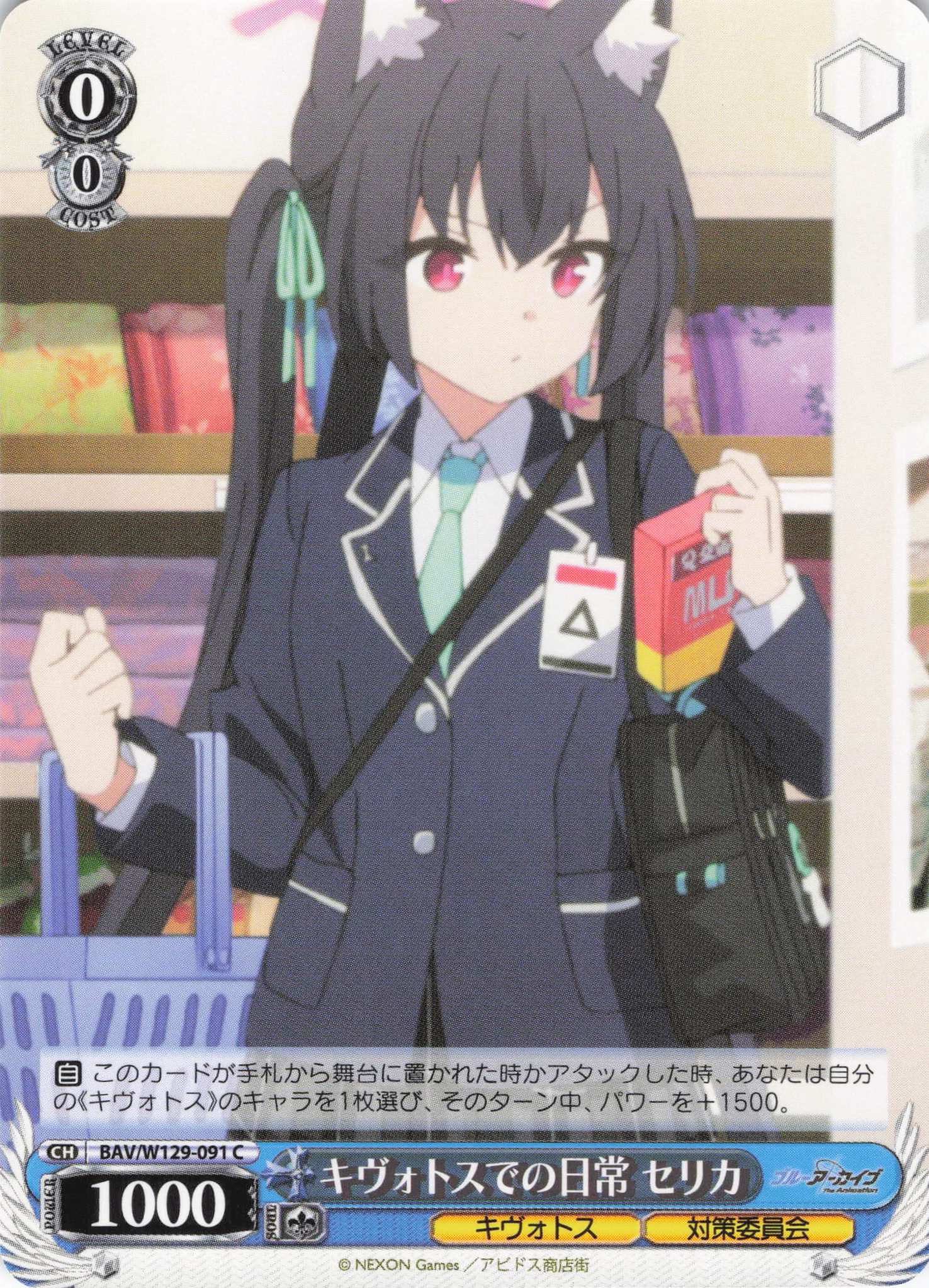 キヴォトスでの日常 セリカ(C)(BAV/W129-091)