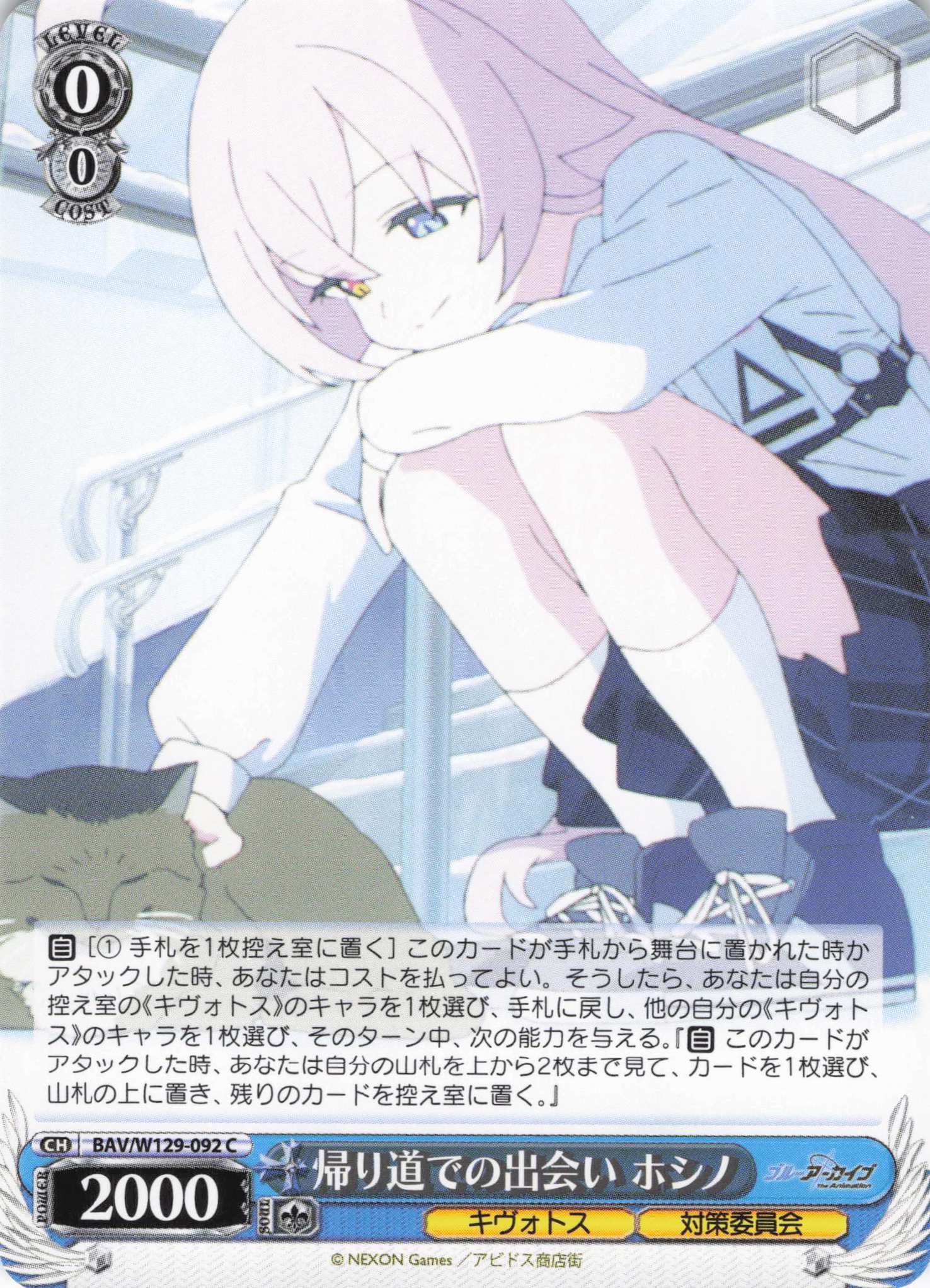 帰り道での出会い ホシノ(C)(BAV/W129-092)