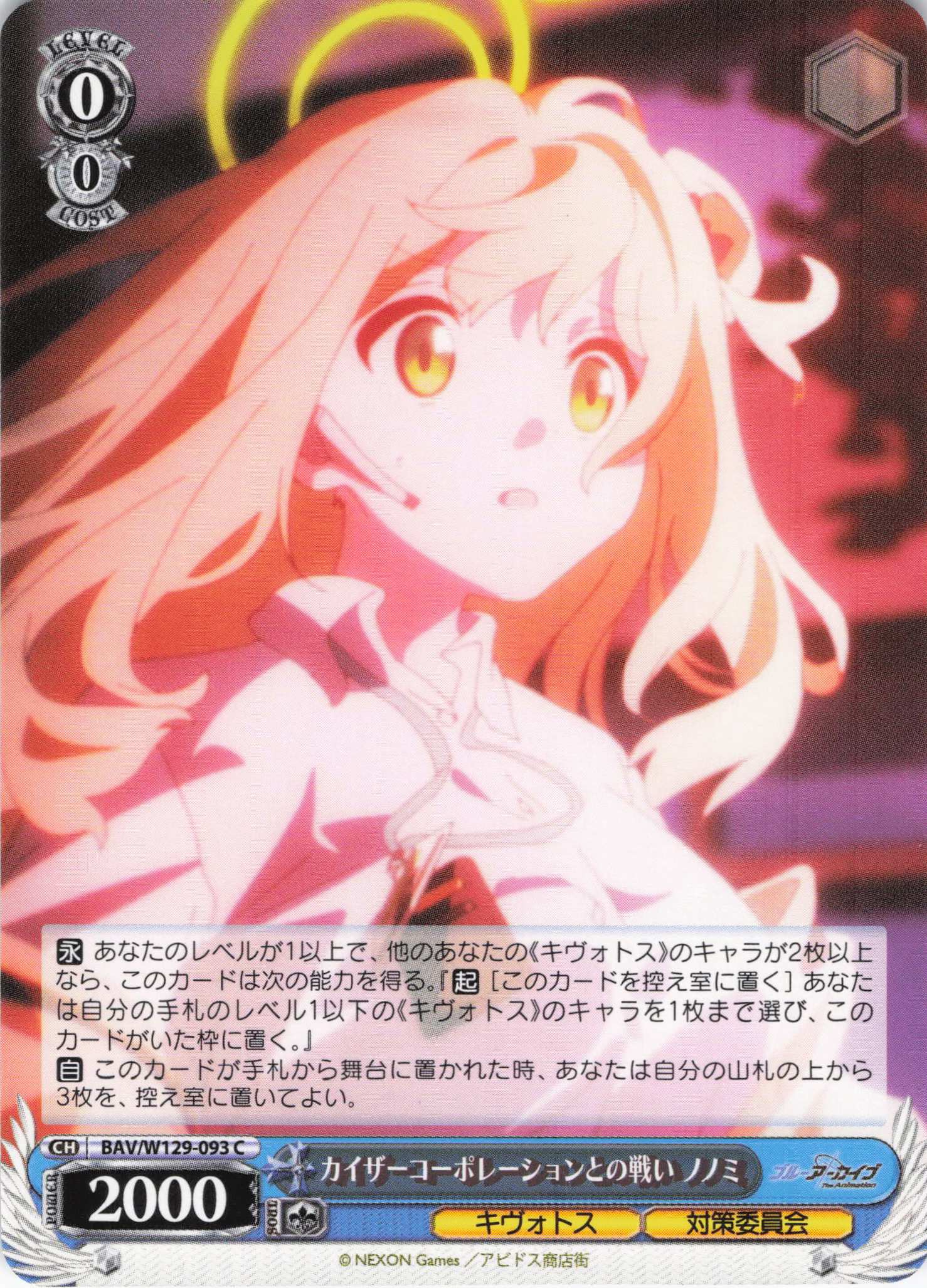 カイザーコーポレーションとの戦い ノノミ(C)(BAV/W129-093)