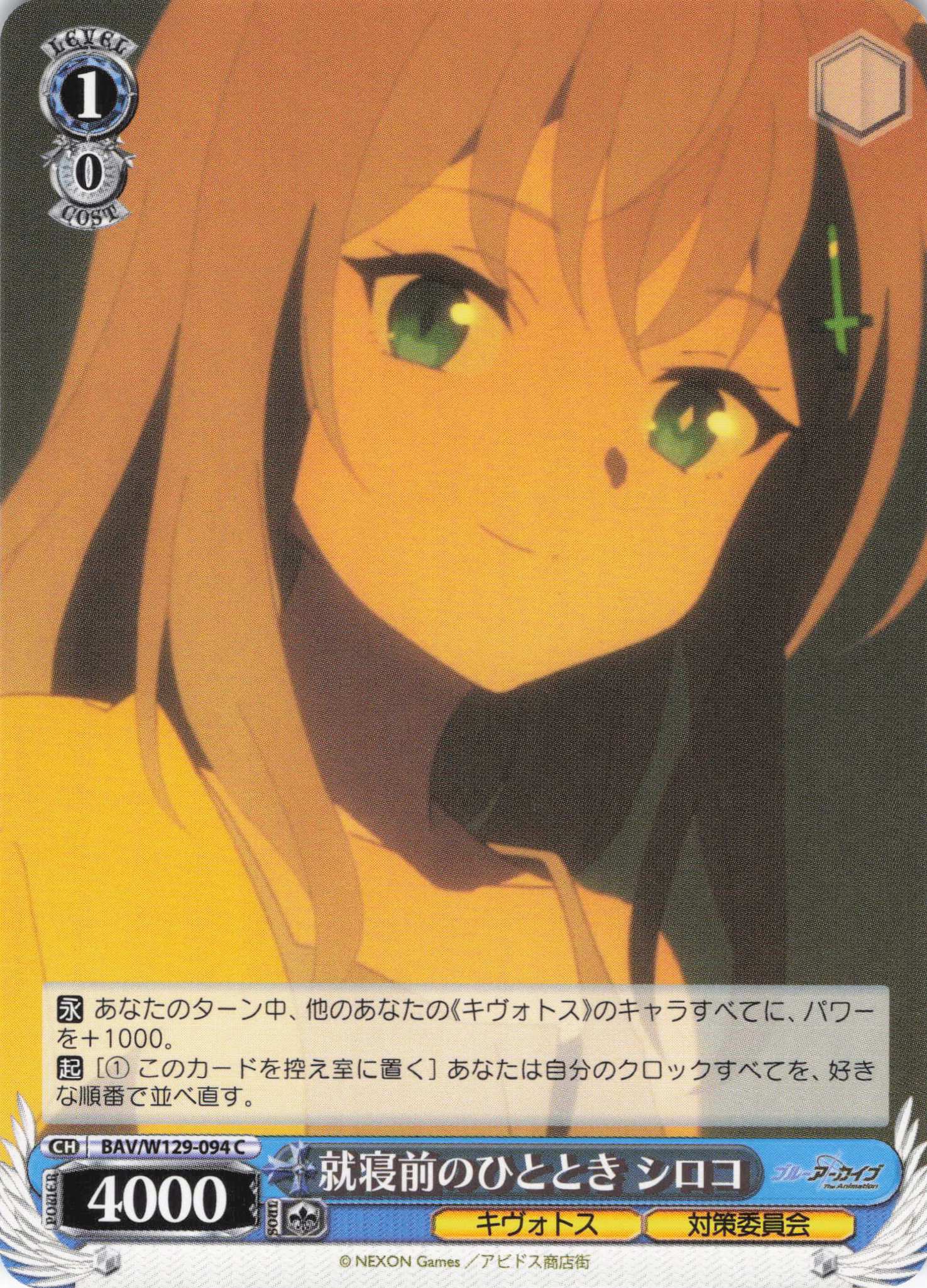 就寝前のひととき シロコ(C)(BAV/W129-094)