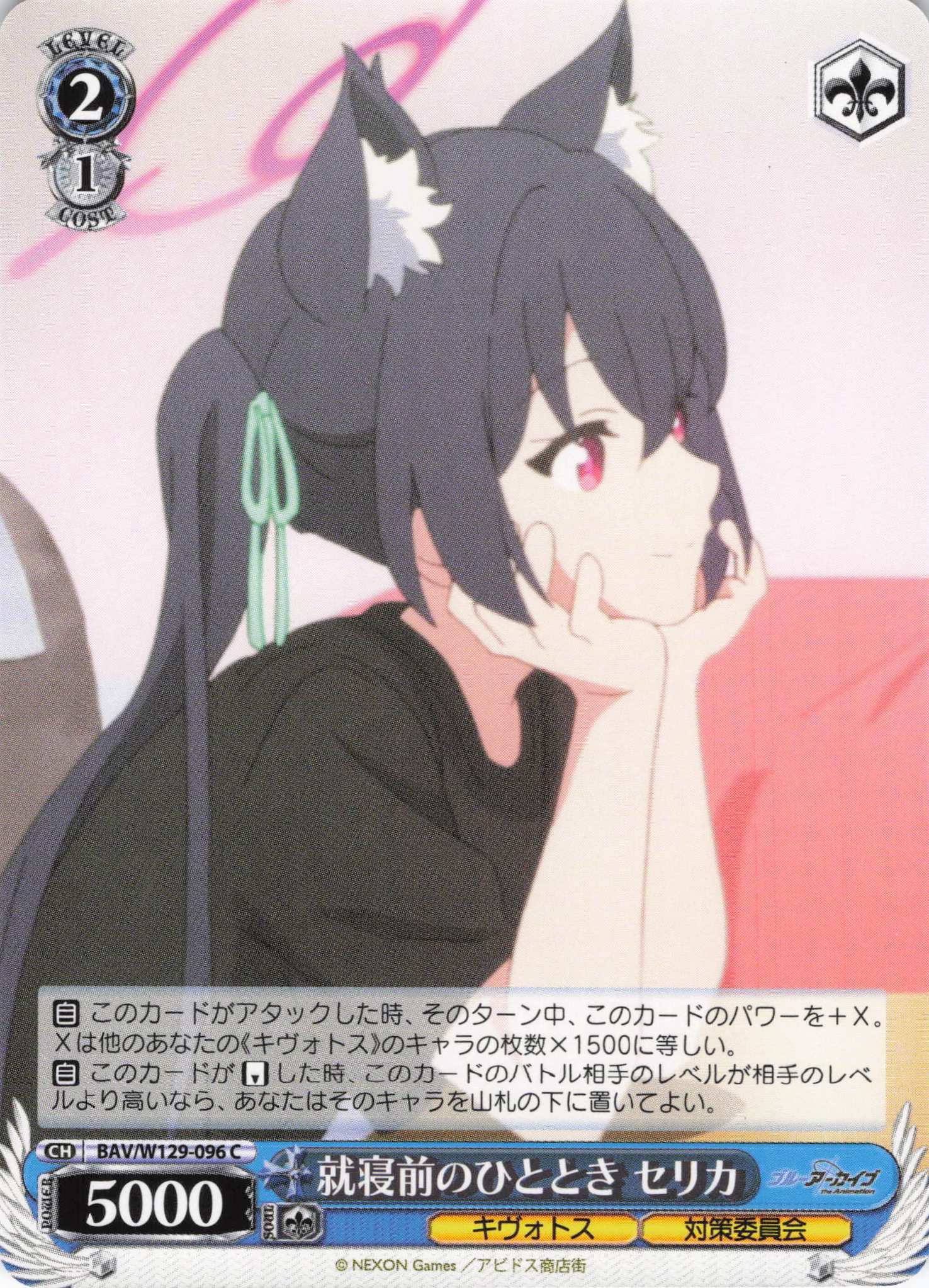 就寝前のひととき セリカ(C)(BAV/W129-096)