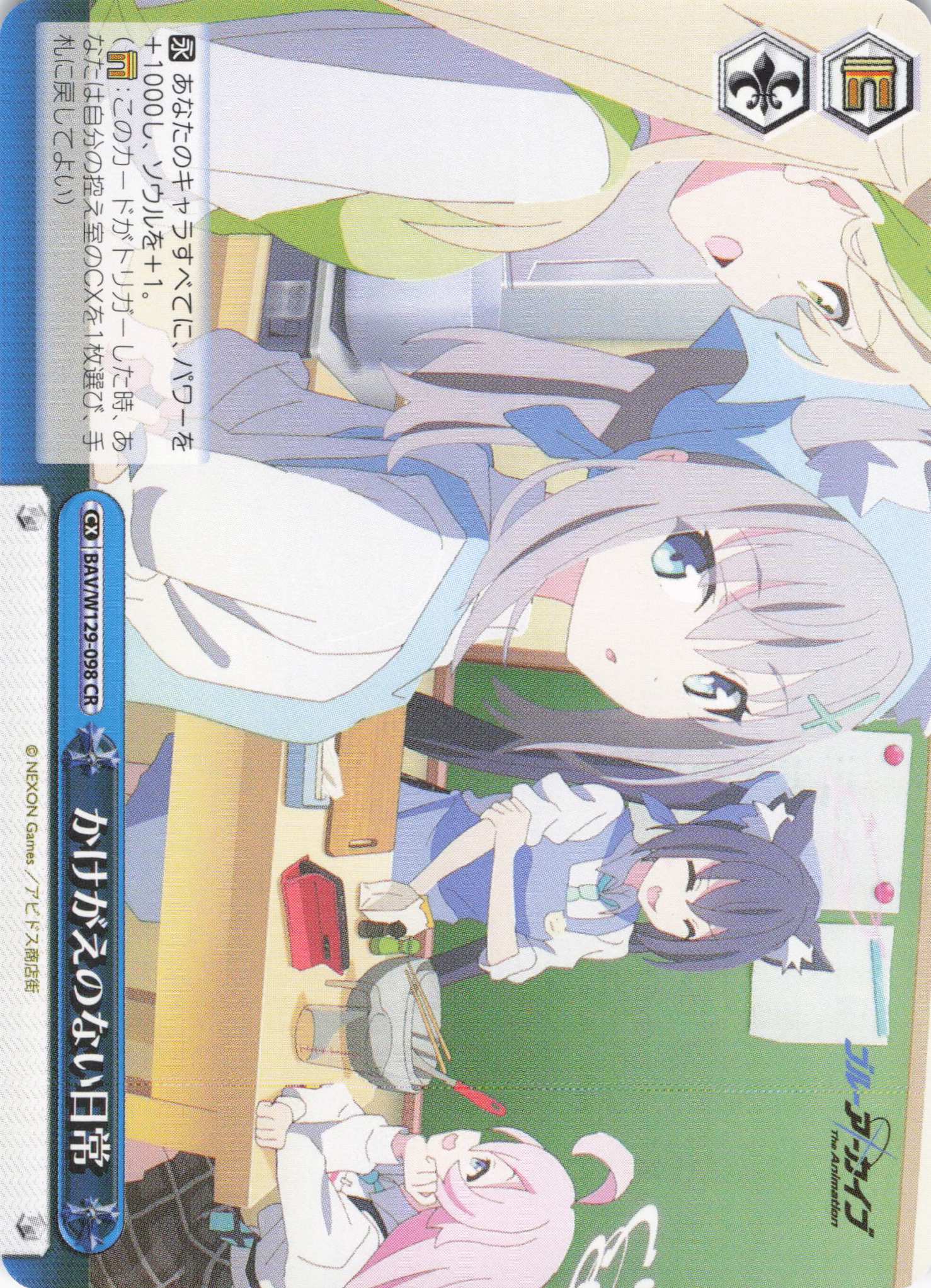 かけがえのない日常(CR)(BAV/W129-098)