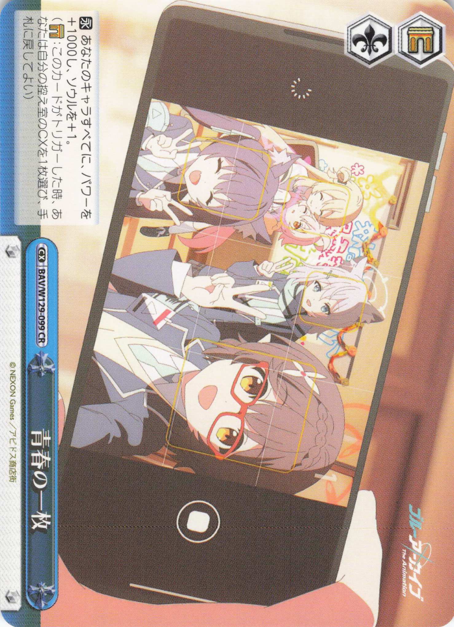 青春の一枚(CR)(BAV/W129-099)