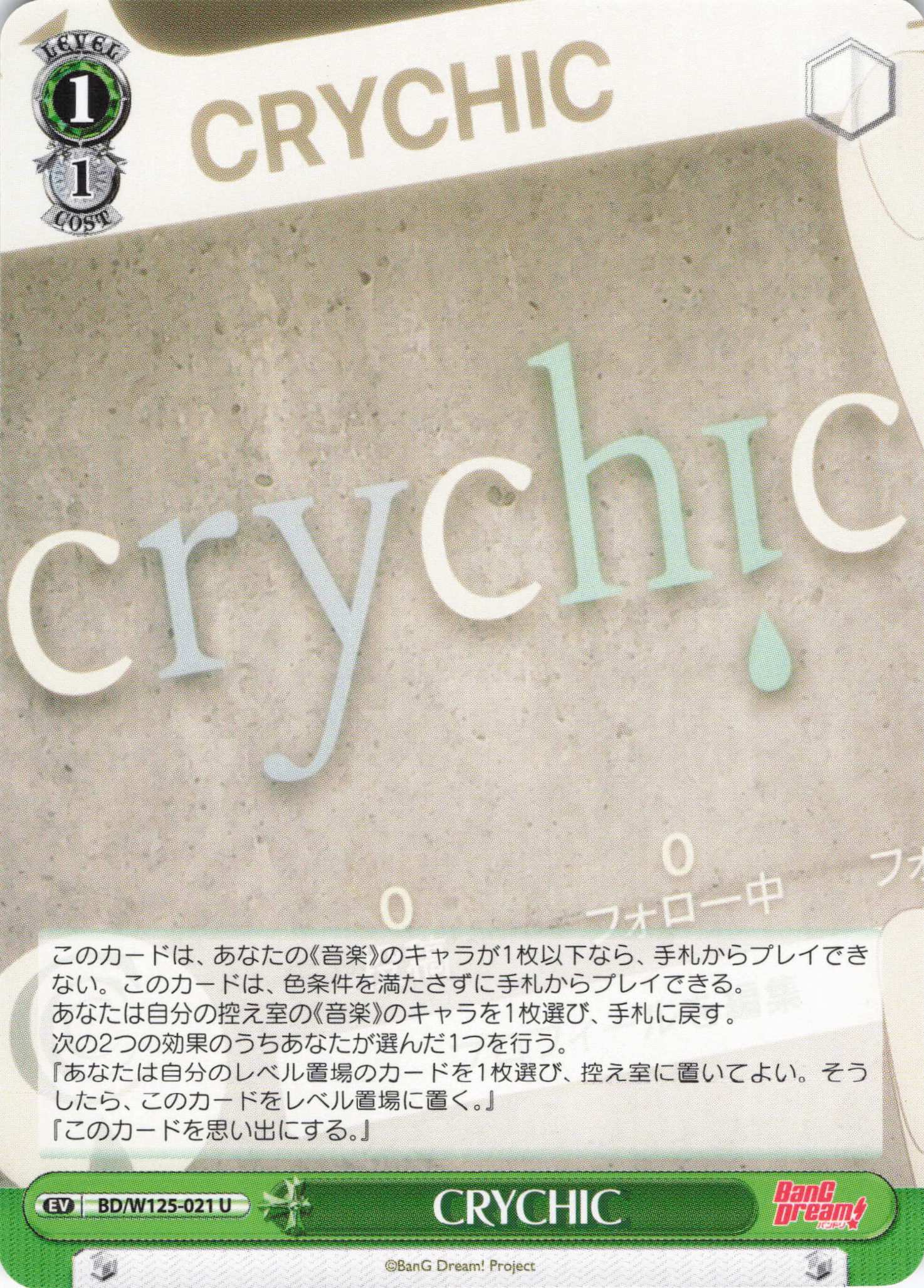 CRYCHIC(U)(BD/W125-021)