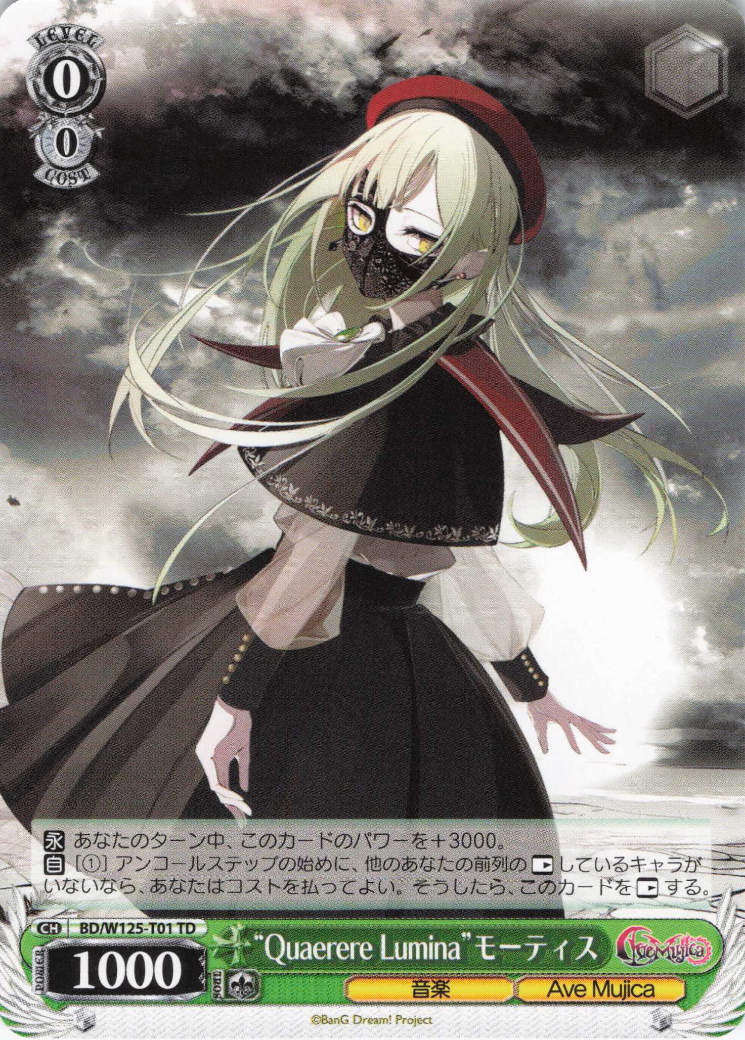 “Quaerere Lumina”モーティス(TD)(BD/W125-T01)