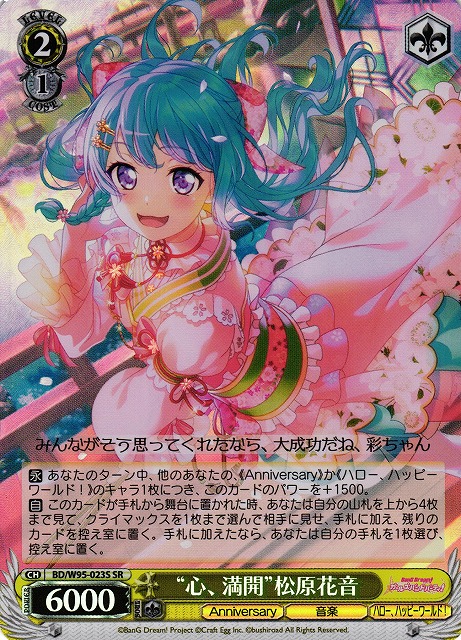 “心、満開”松原花音(SR)(BD/W95-023S)