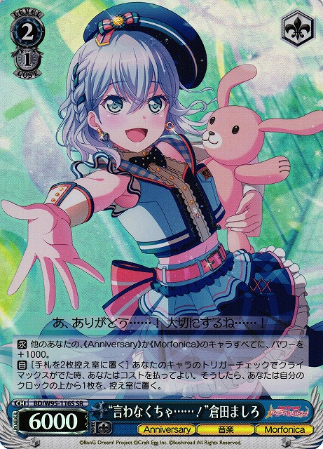 “言わなくちゃ……！”倉田ましろ(SR)(BD/W95-116S)
