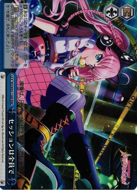セッションは全員で(RRR)(BD/W95-126R)