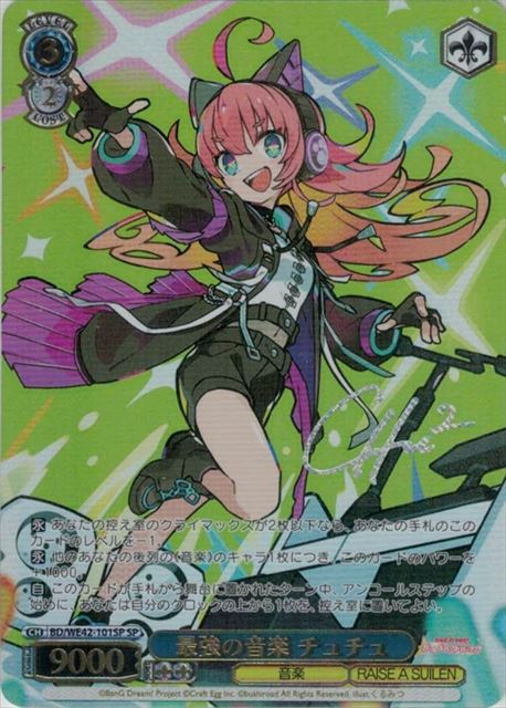 最強の音楽 チュチュ(SP)(BD/WE42-101SP)