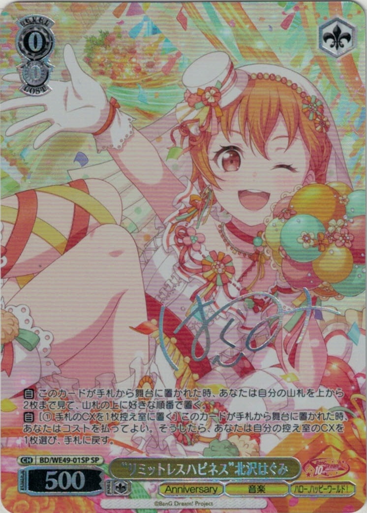 “リミットレスハピネス”北沢はぐみ(SP)(BD/WE49-01SP)