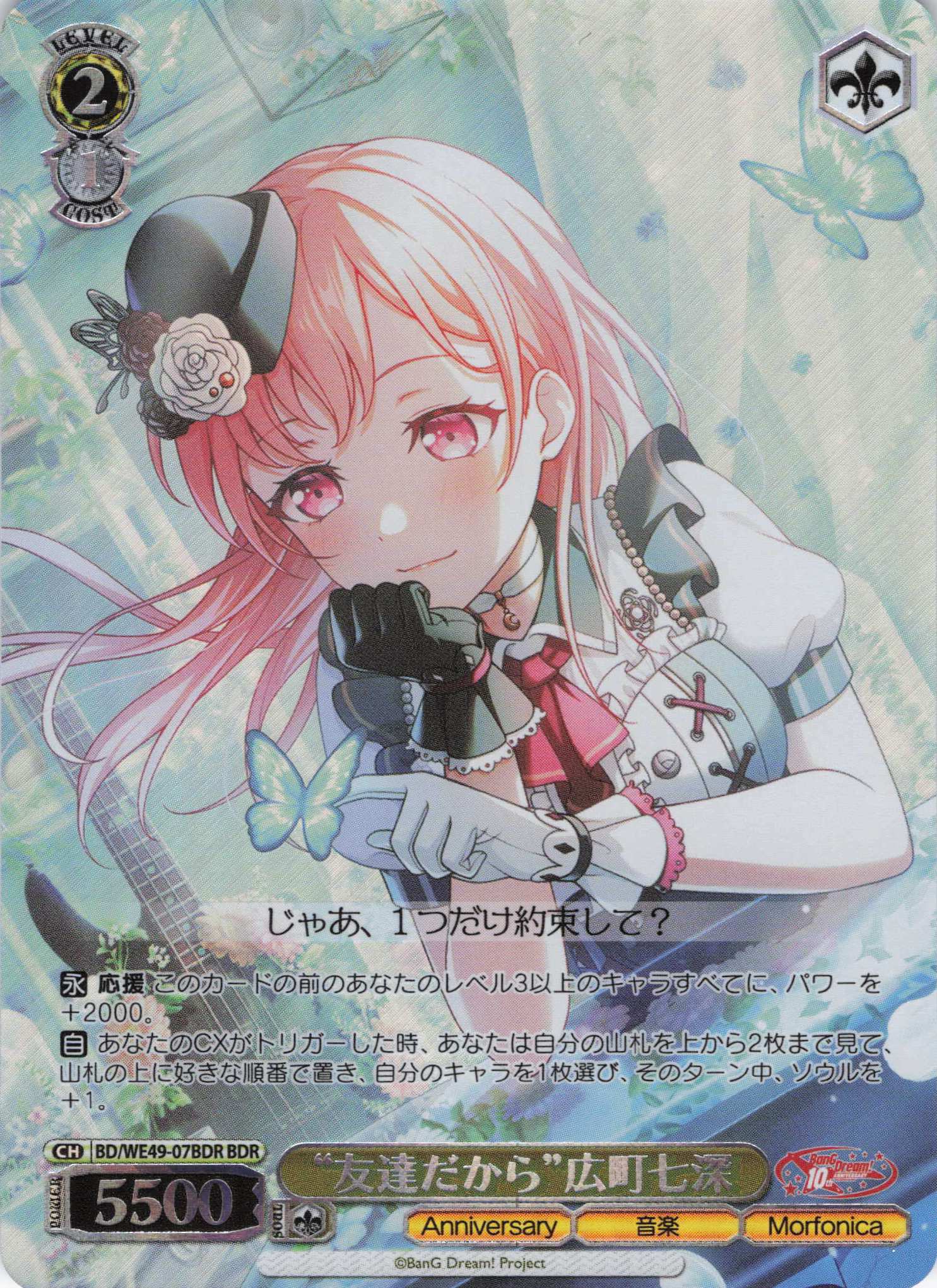 “友達だから”広町七深(BDR)(BD/WE49-07BDR)