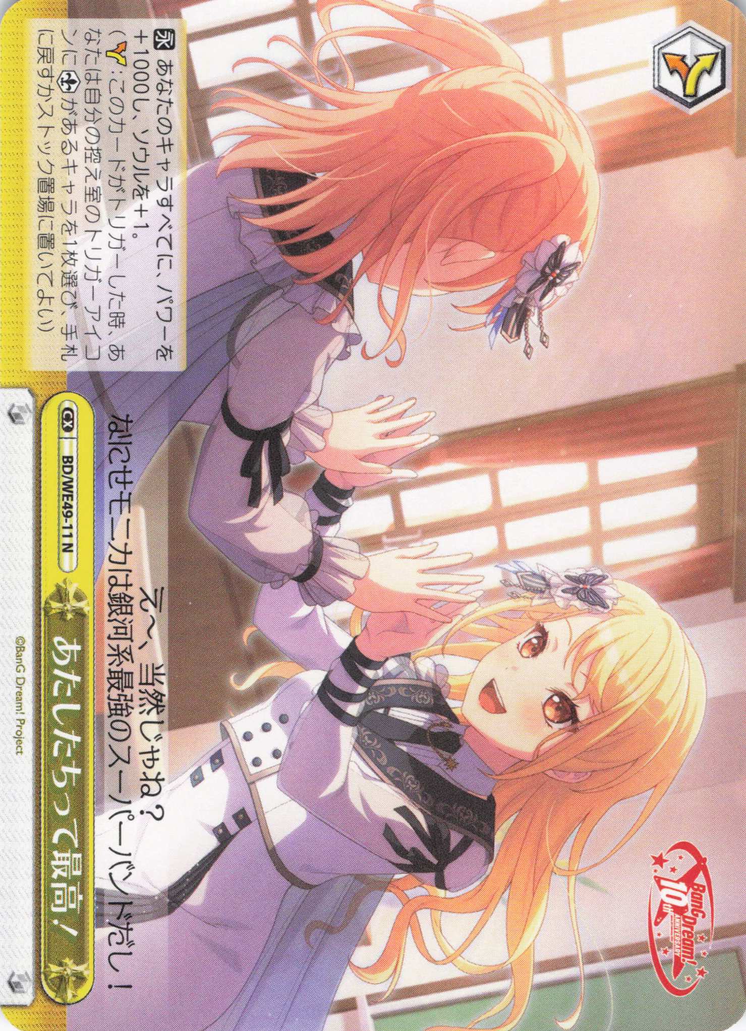 あたしたちって最高！(N)(BD/WE49-11)