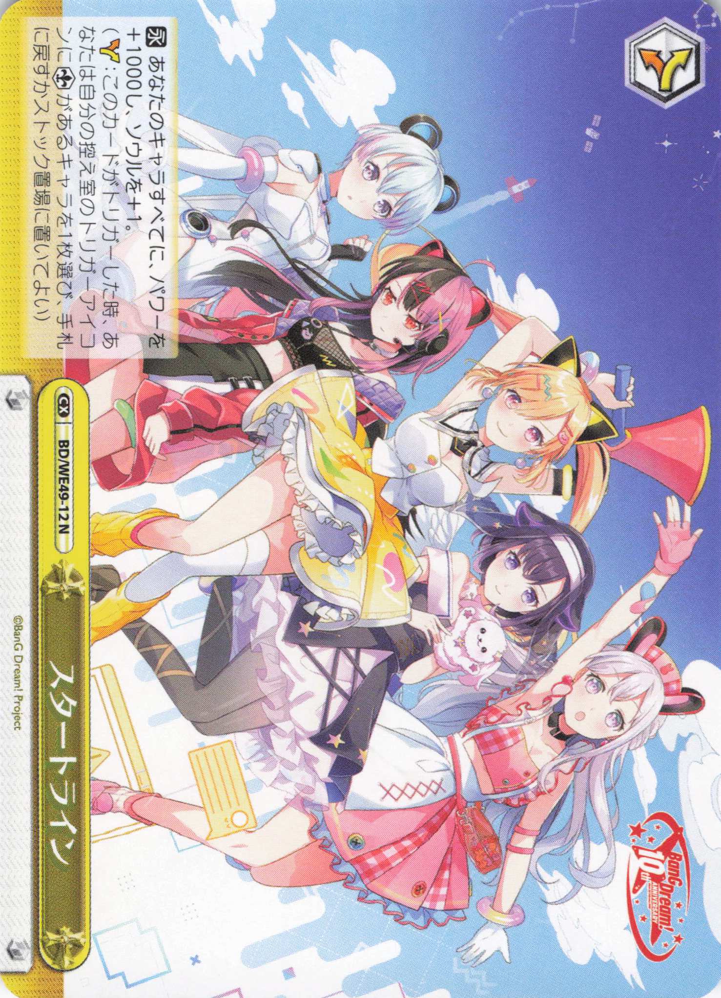 スタートライン(N)(BD/WE49-12)