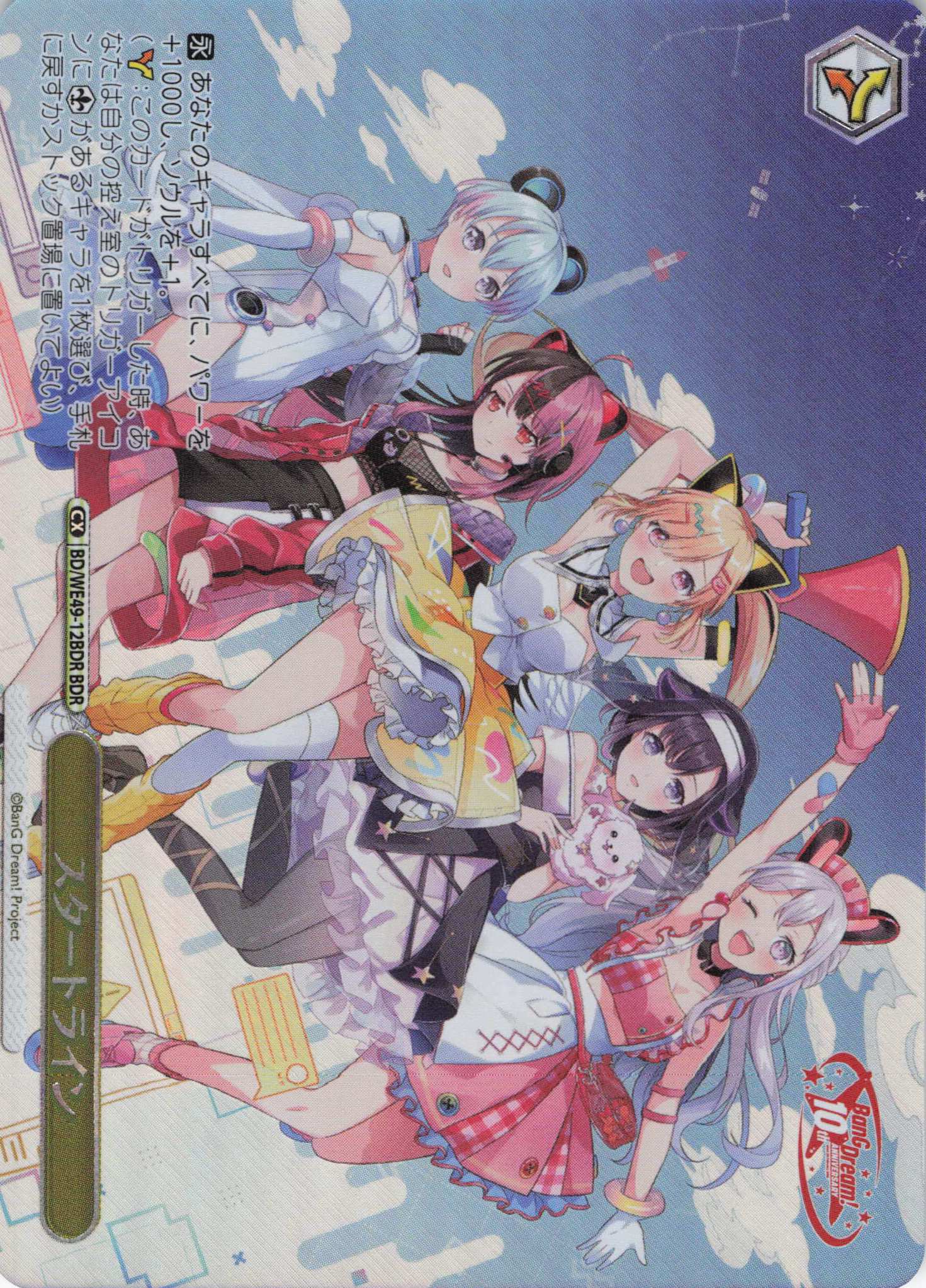 スタートライン(BDR)(BD/WE49-12BDR)