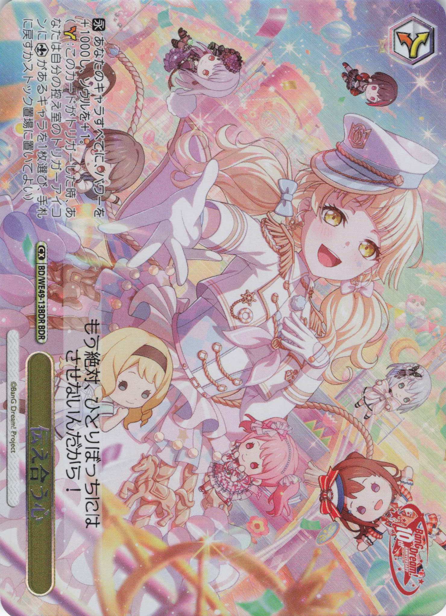 伝え合う心(BDR)(BD/WE49-13BDR)