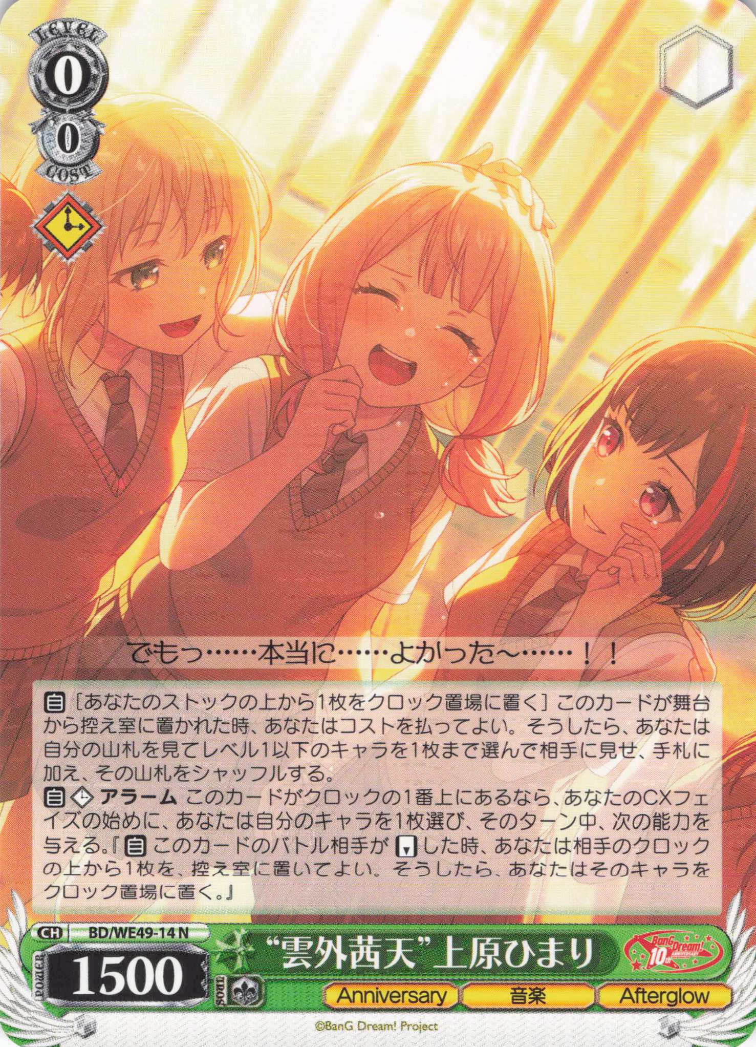 “雲外茜天”上原ひまり(N)(BD/WE49-14)