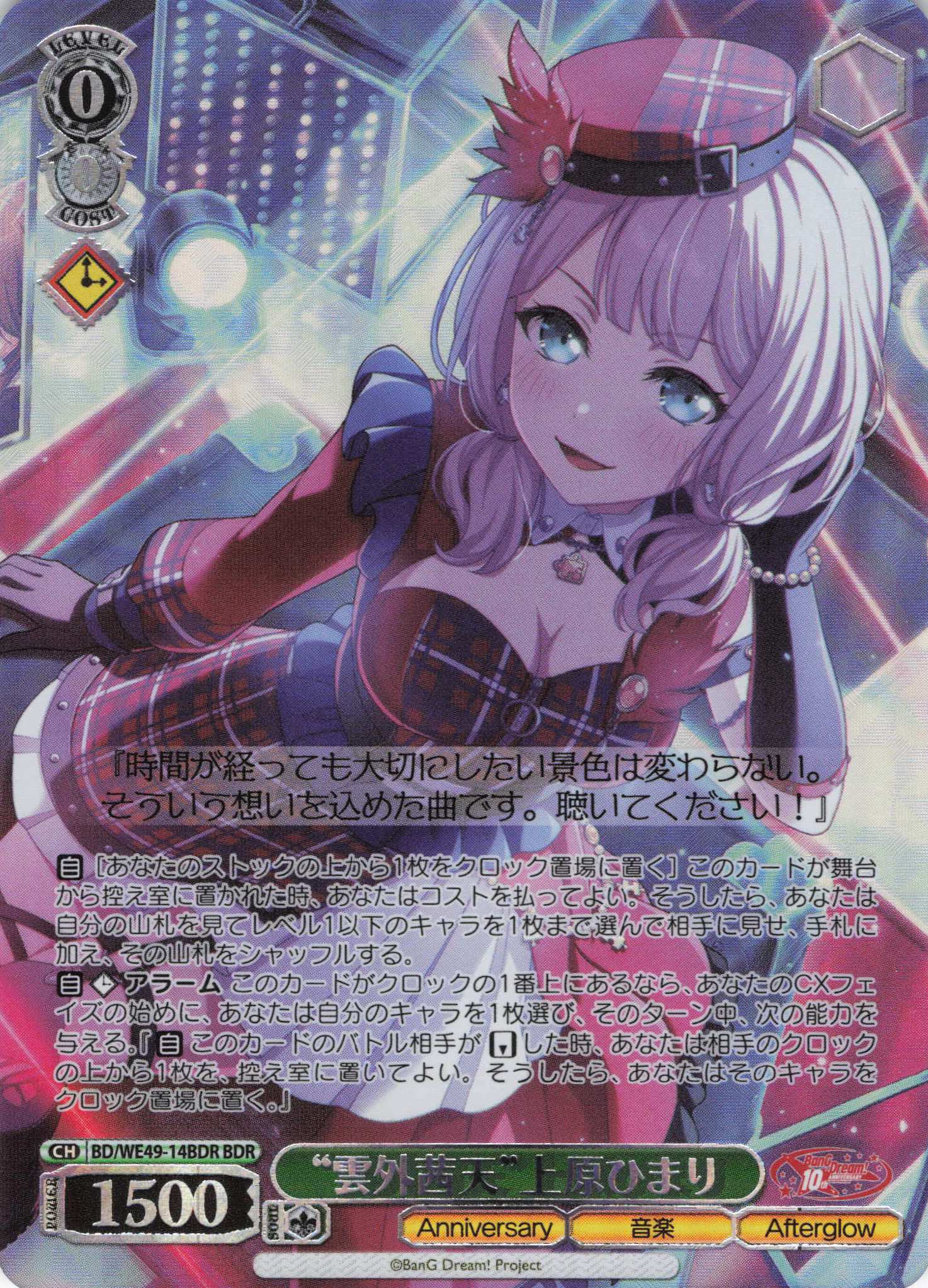 “雲外茜天”上原ひまり(BDR)(BD/WE49-14BDR)