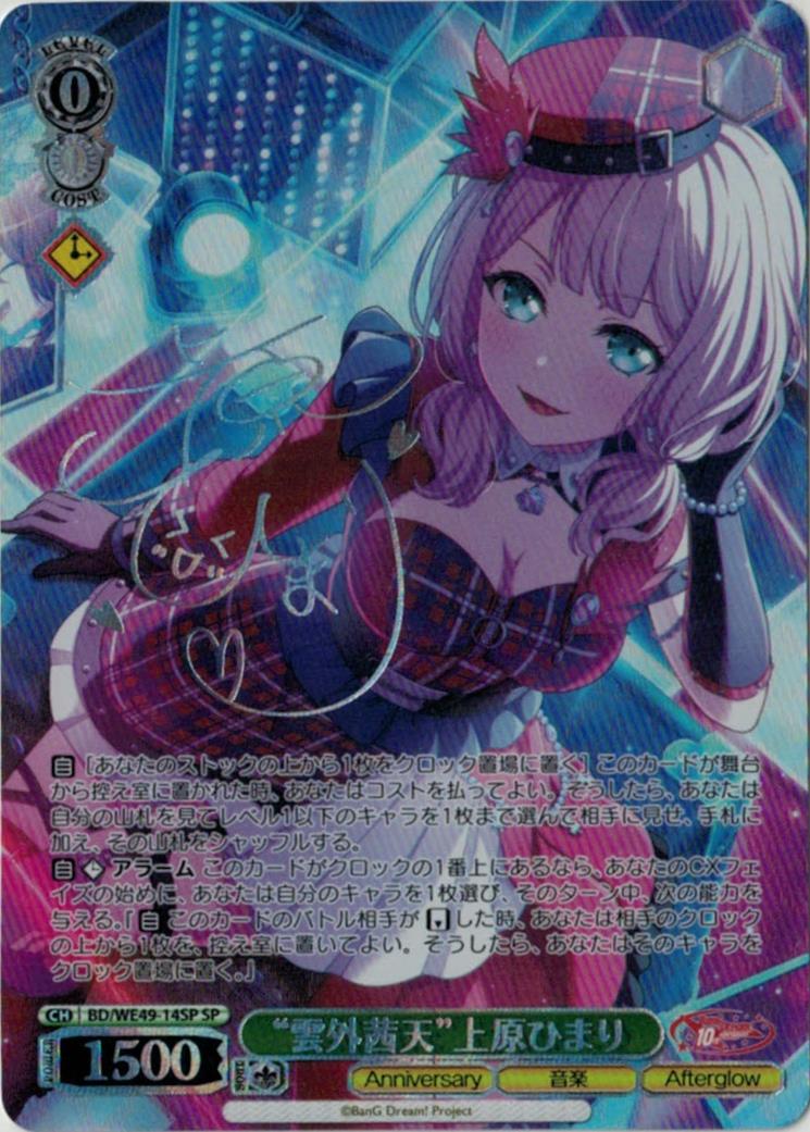 “雲外茜天”上原ひまり(SP)(BD/WE49-14SP)