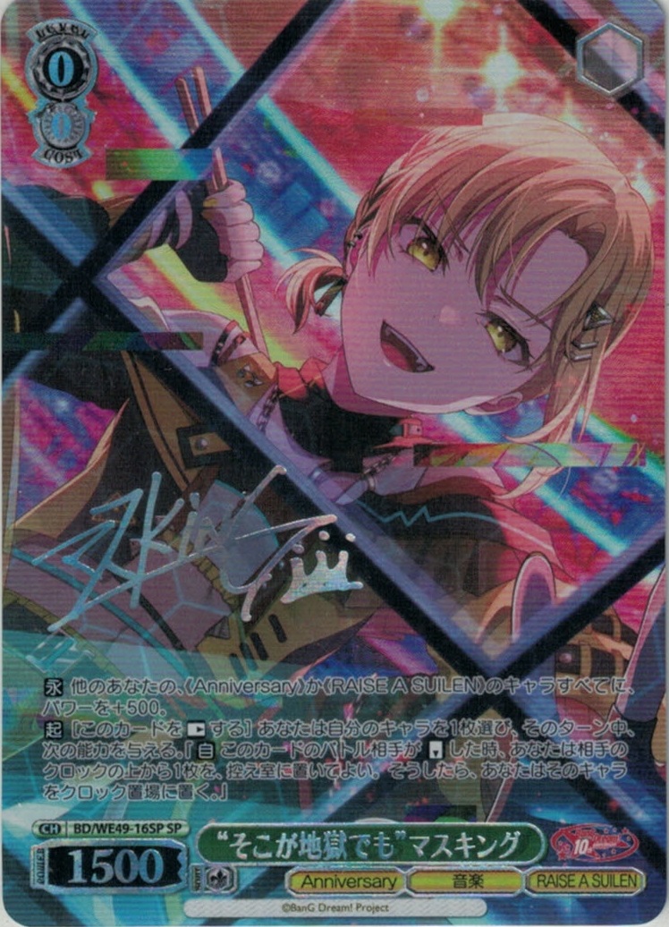 “そこが地獄でも”マスキング(SP)(BD/WE49-16SP)
