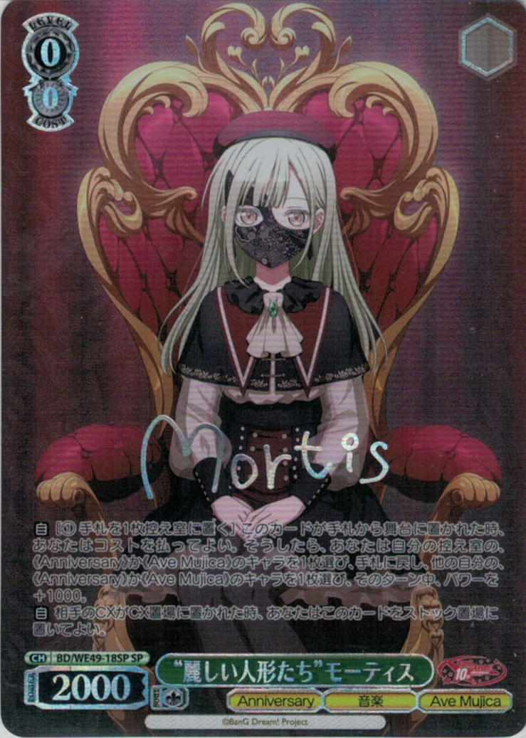 “麗しい人形たち”モーティス(SP)(BD/WE49-18SP)