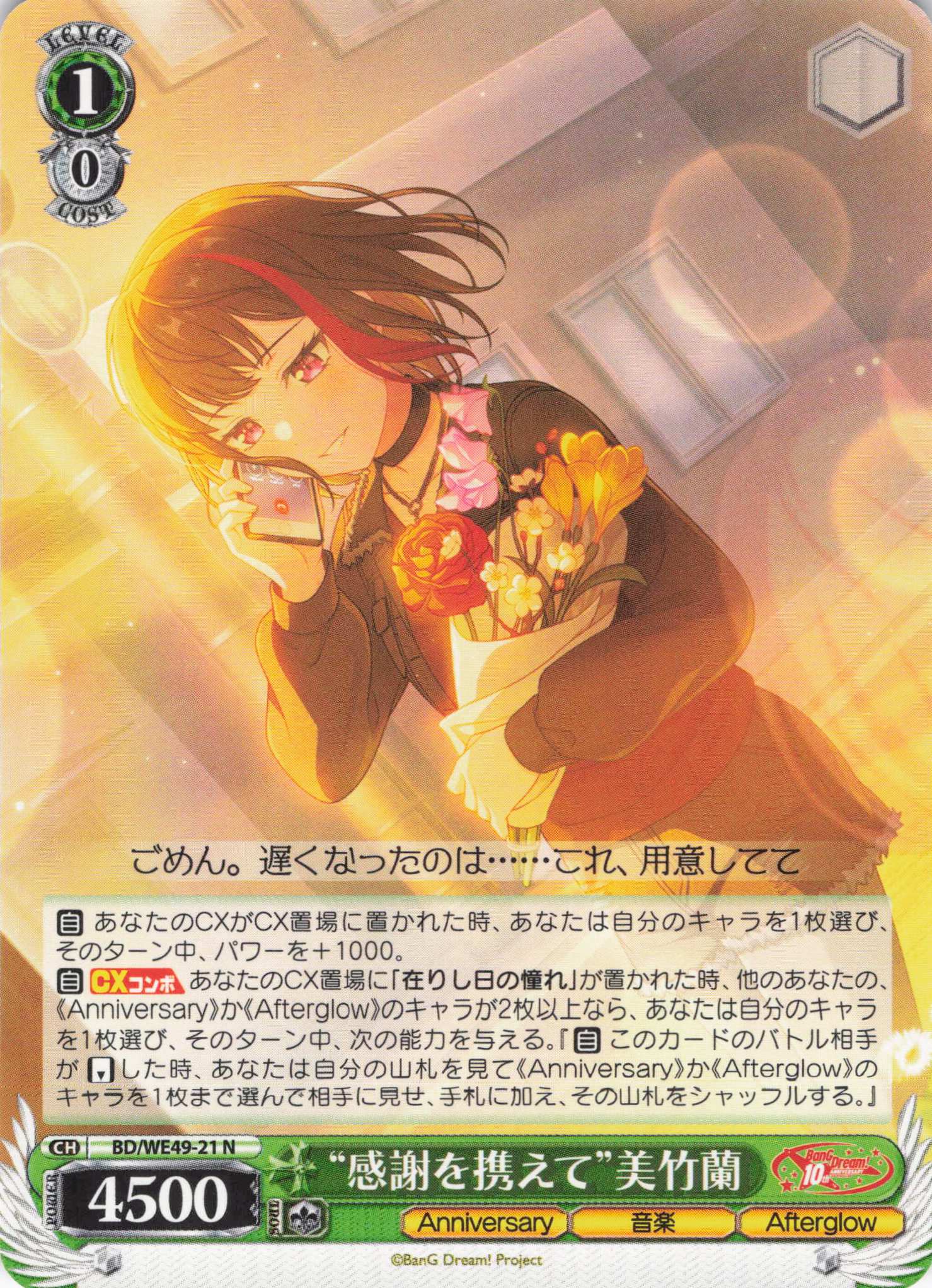 “感謝を携えて”美竹蘭(N)(BD/WE49-21)