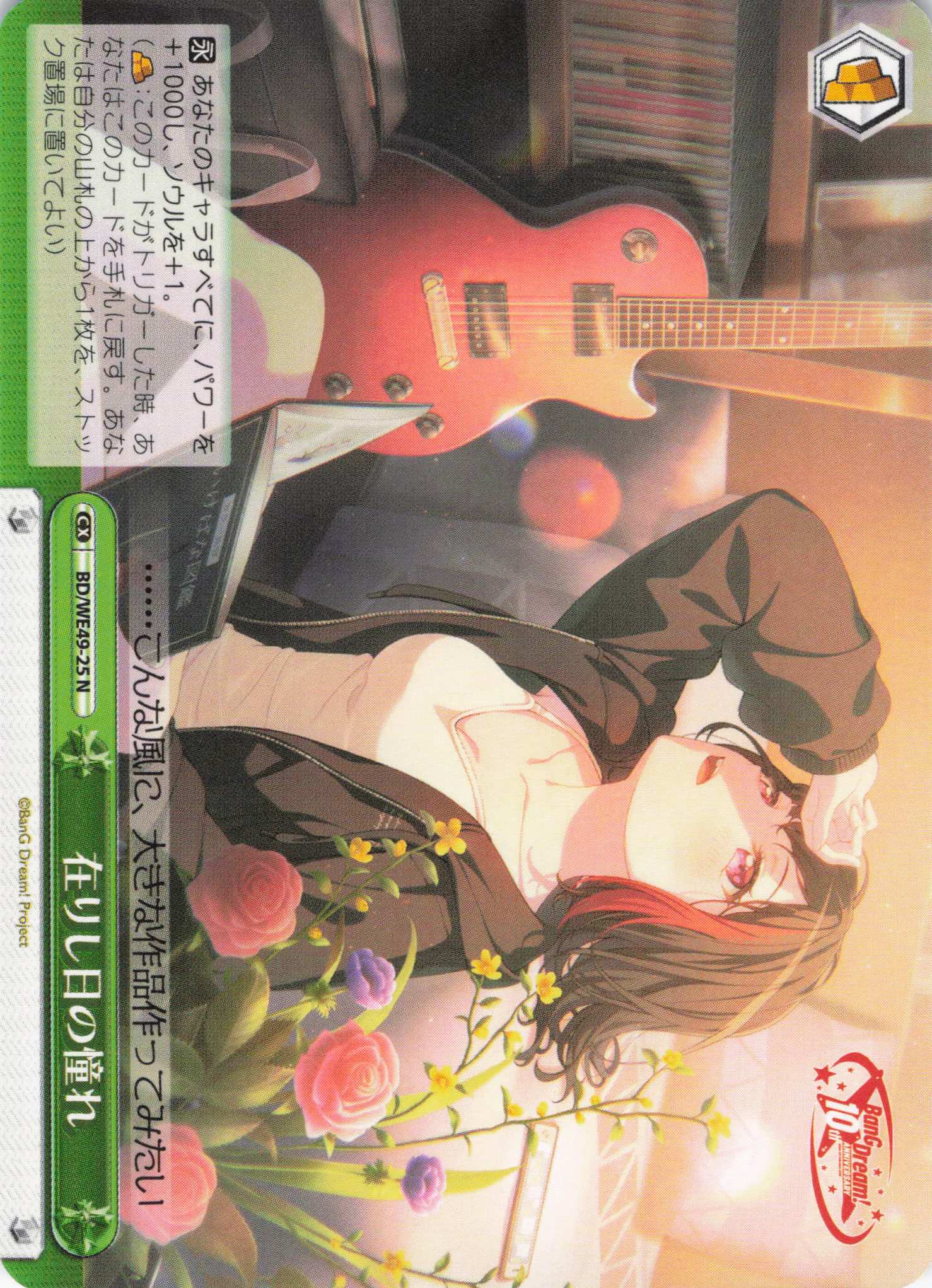 在りし日の憧れ(N)(BD/WE49-25)