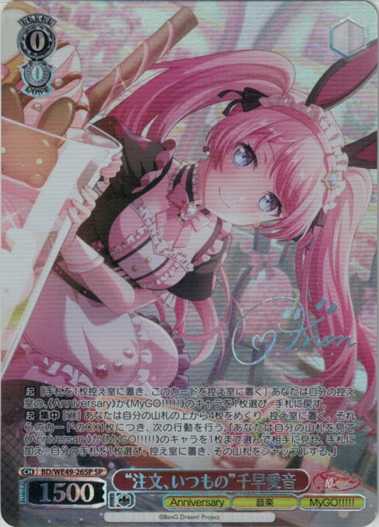 “注文、いつもの”千早愛音(SP)(BD/WE49-26SP)