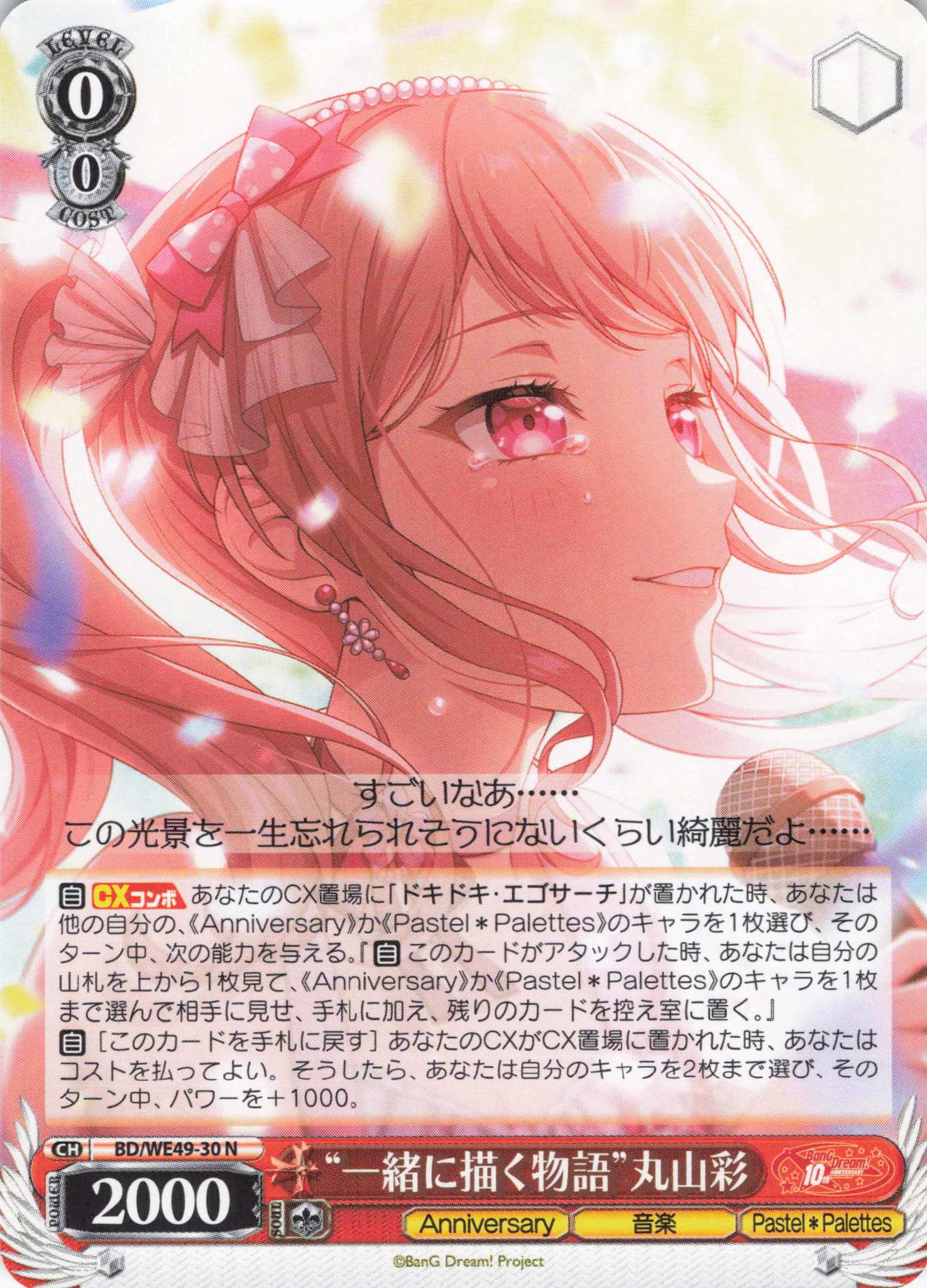 “一緒に描く物語”丸山彩(N)(BD/WE49-30)