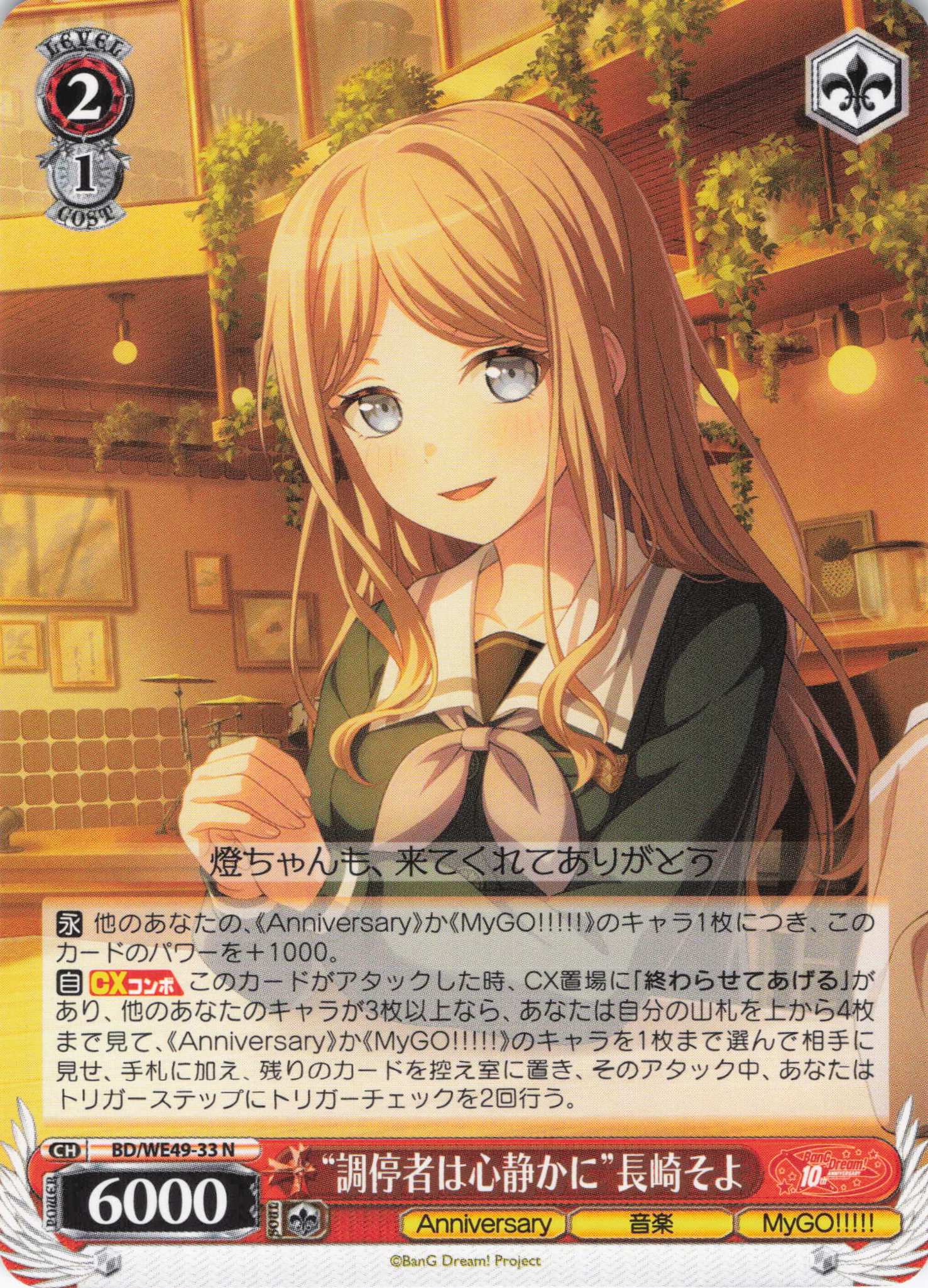 “調停者は心静かに”長崎そよ(N)(BD/WE49-33)