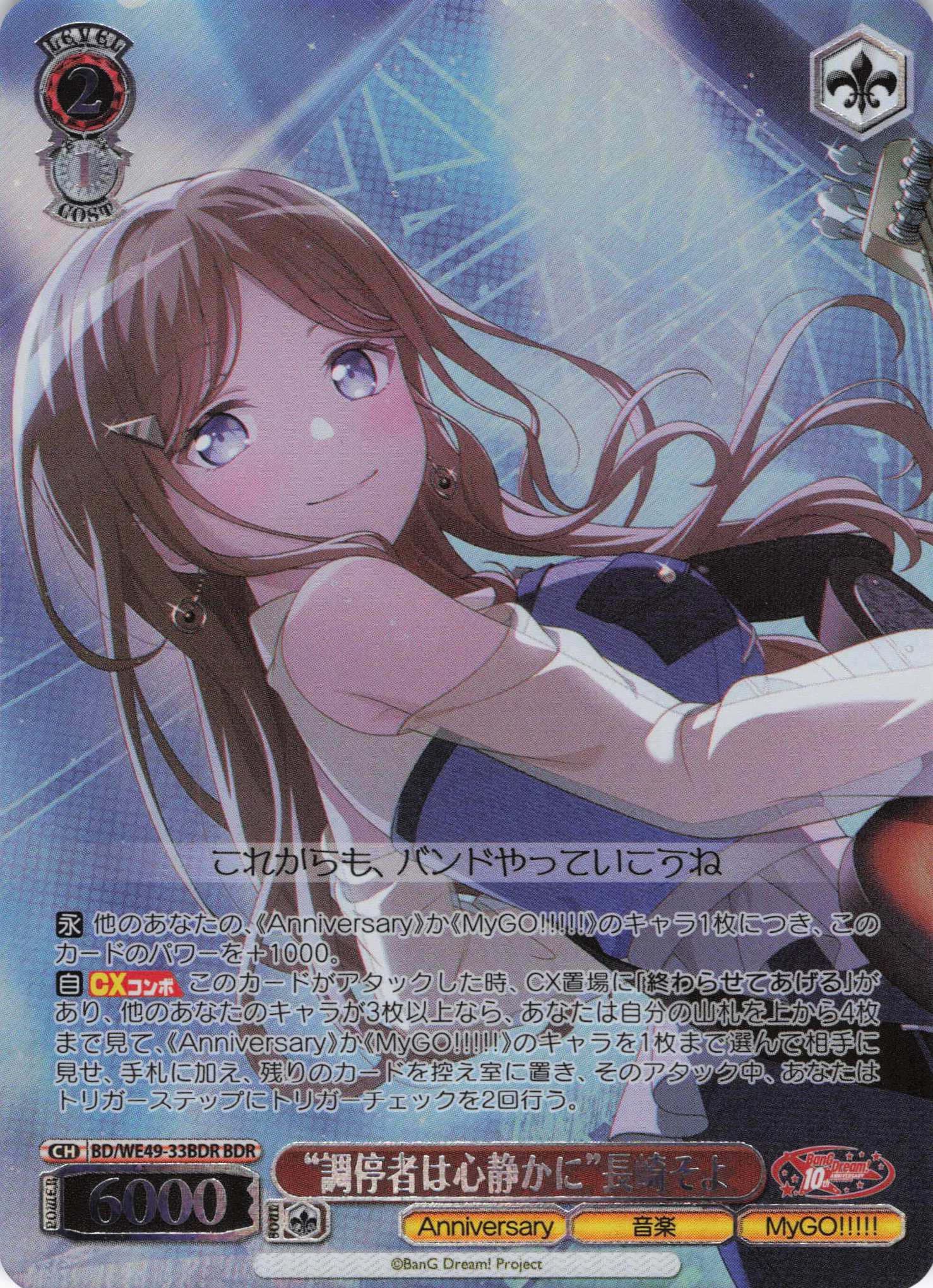 “調停者は心静かに”長崎そよ(BDR)(BD/WE49-33BDR)